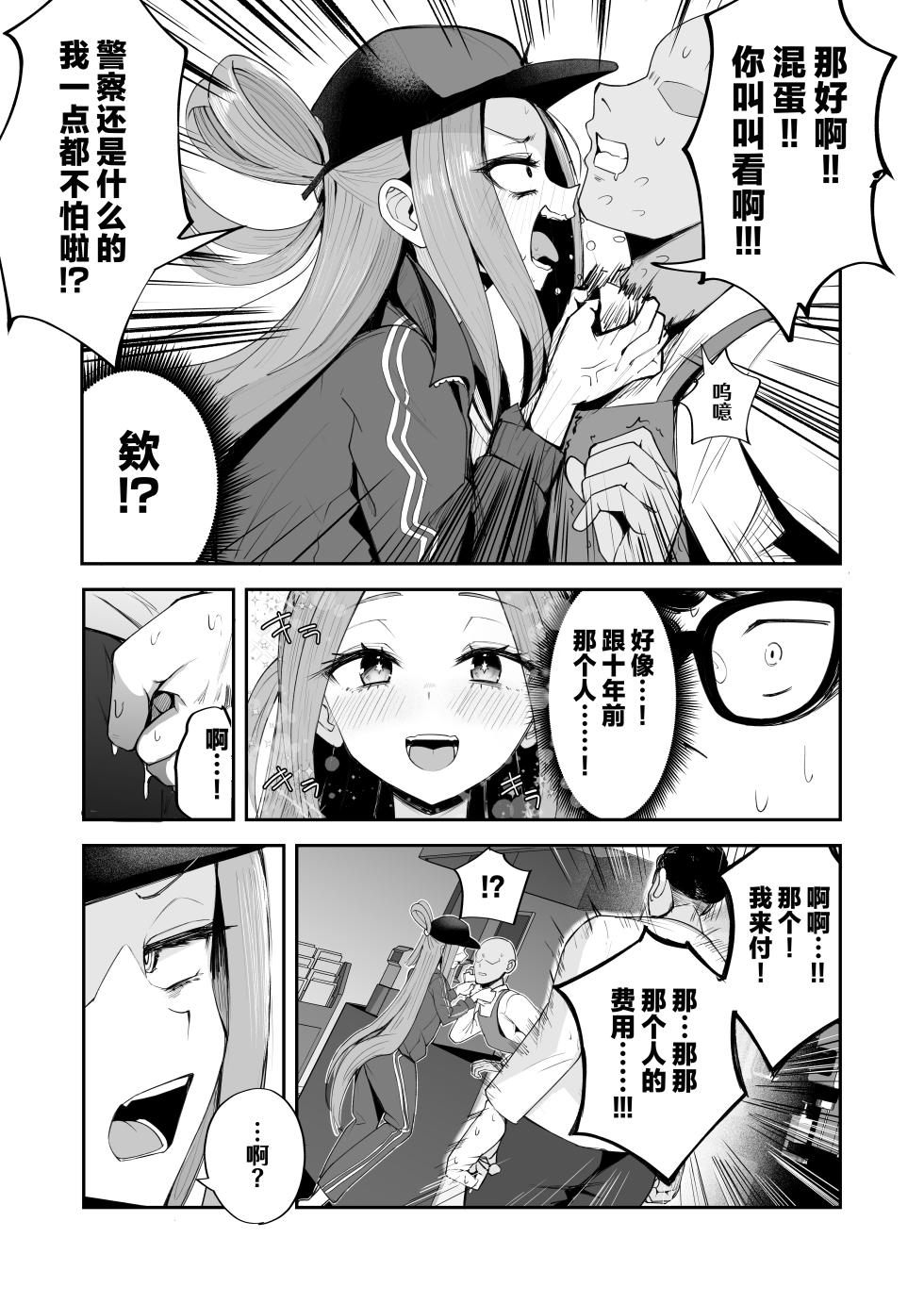 [FutamareLab (Akiamare)] Futanari NeCafe Nanmin Amagasu Mui-chan | 扶她网吧难民 天粕剥衣酱 [Chinese] [大炮族赞助汉化] [Digital] - Page 8