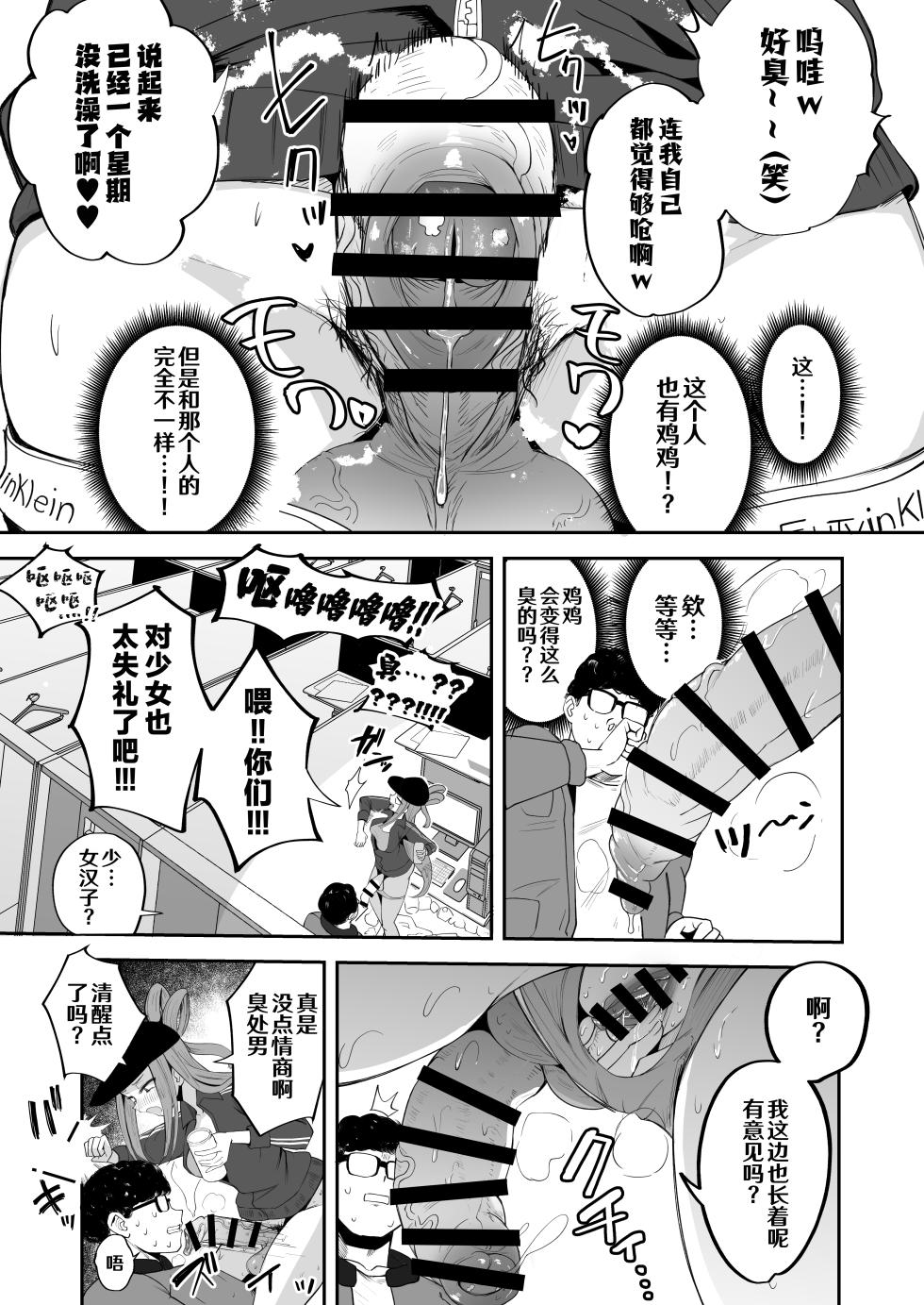[FutamareLab (Akiamare)] Futanari NeCafe Nanmin Amagasu Mui-chan | 扶她网吧难民 天粕剥衣酱 [Chinese] [大炮族赞助汉化] [Digital] - Page 12