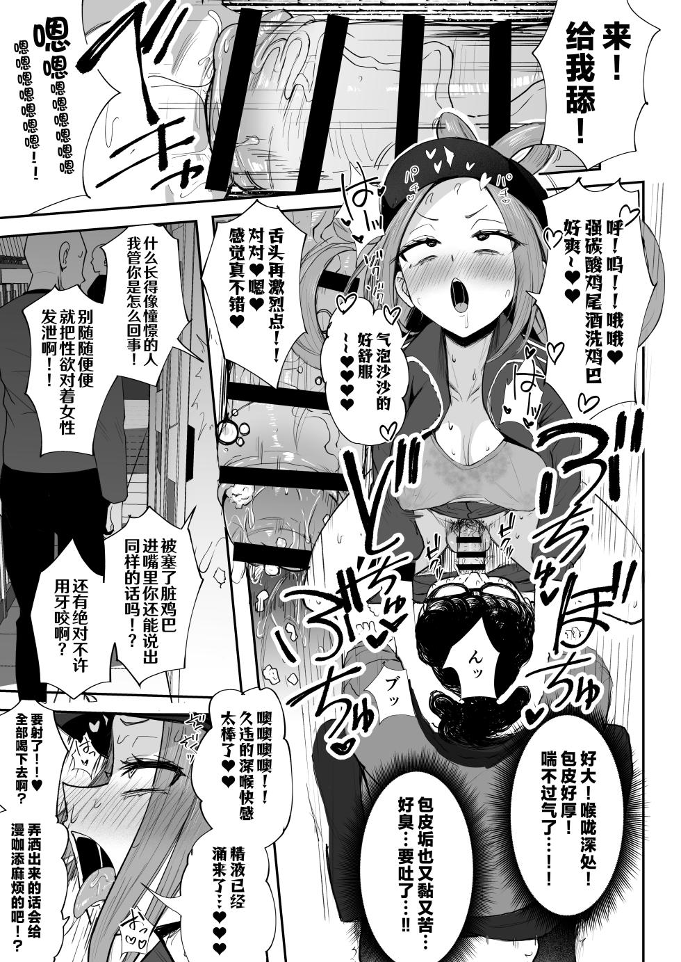 [FutamareLab (Akiamare)] Futanari NeCafe Nanmin Amagasu Mui-chan | 扶她网吧难民 天粕剥衣酱 [Chinese] [大炮族赞助汉化] [Digital] - Page 14
