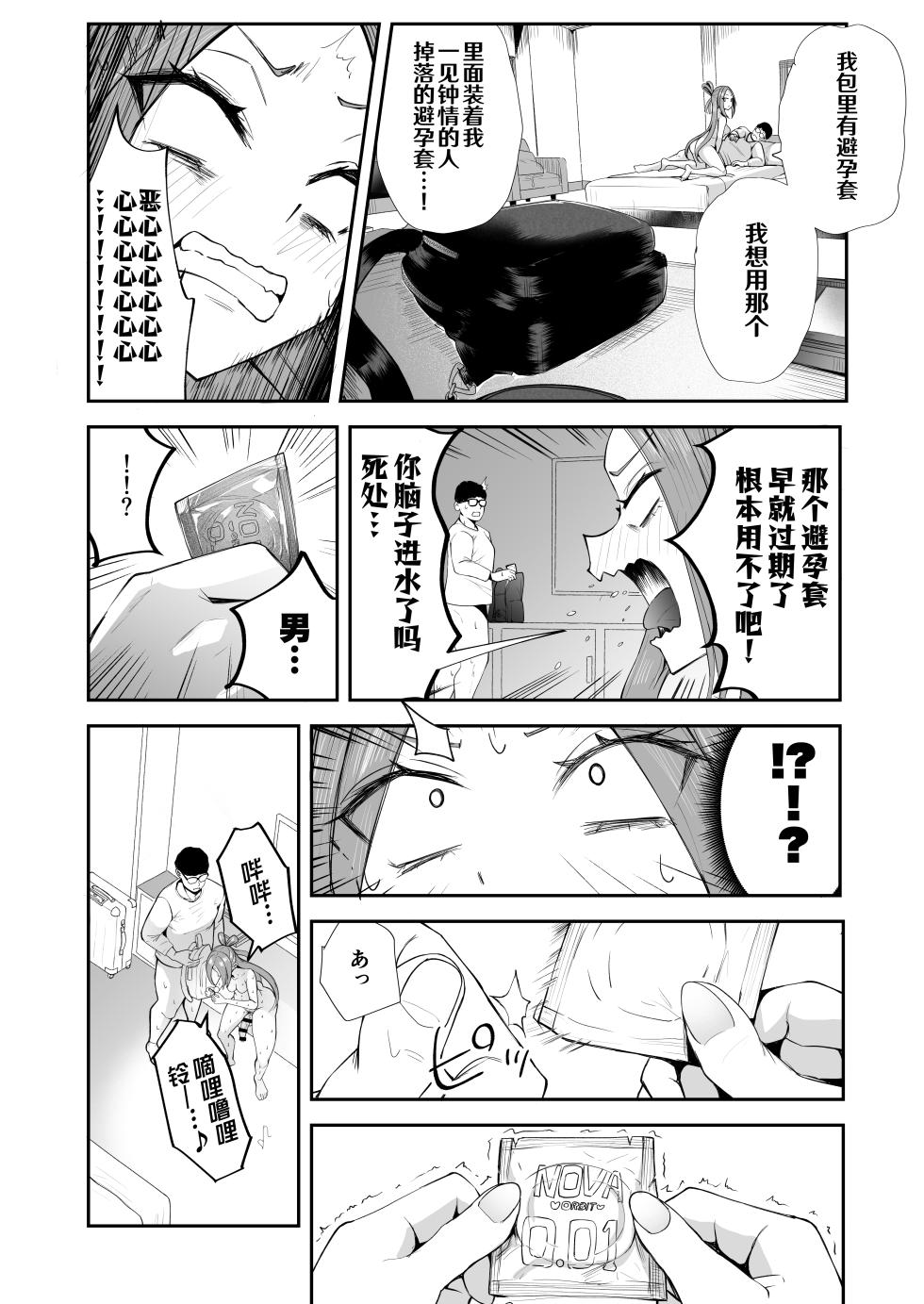 [FutamareLab (Akiamare)] Futanari NeCafe Nanmin Amagasu Mui-chan | 扶她网吧难民 天粕剥衣酱 [Chinese] [大炮族赞助汉化] [Digital] - Page 23