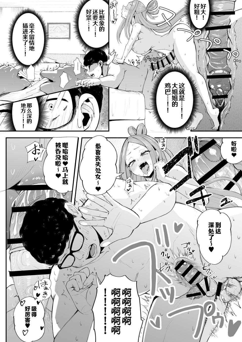 [FutamareLab (Akiamare)] Futanari NeCafe Nanmin Amagasu Mui-chan | 扶她网吧难民 天粕剥衣酱 [Chinese] [大炮族赞助汉化] [Digital] - Page 33