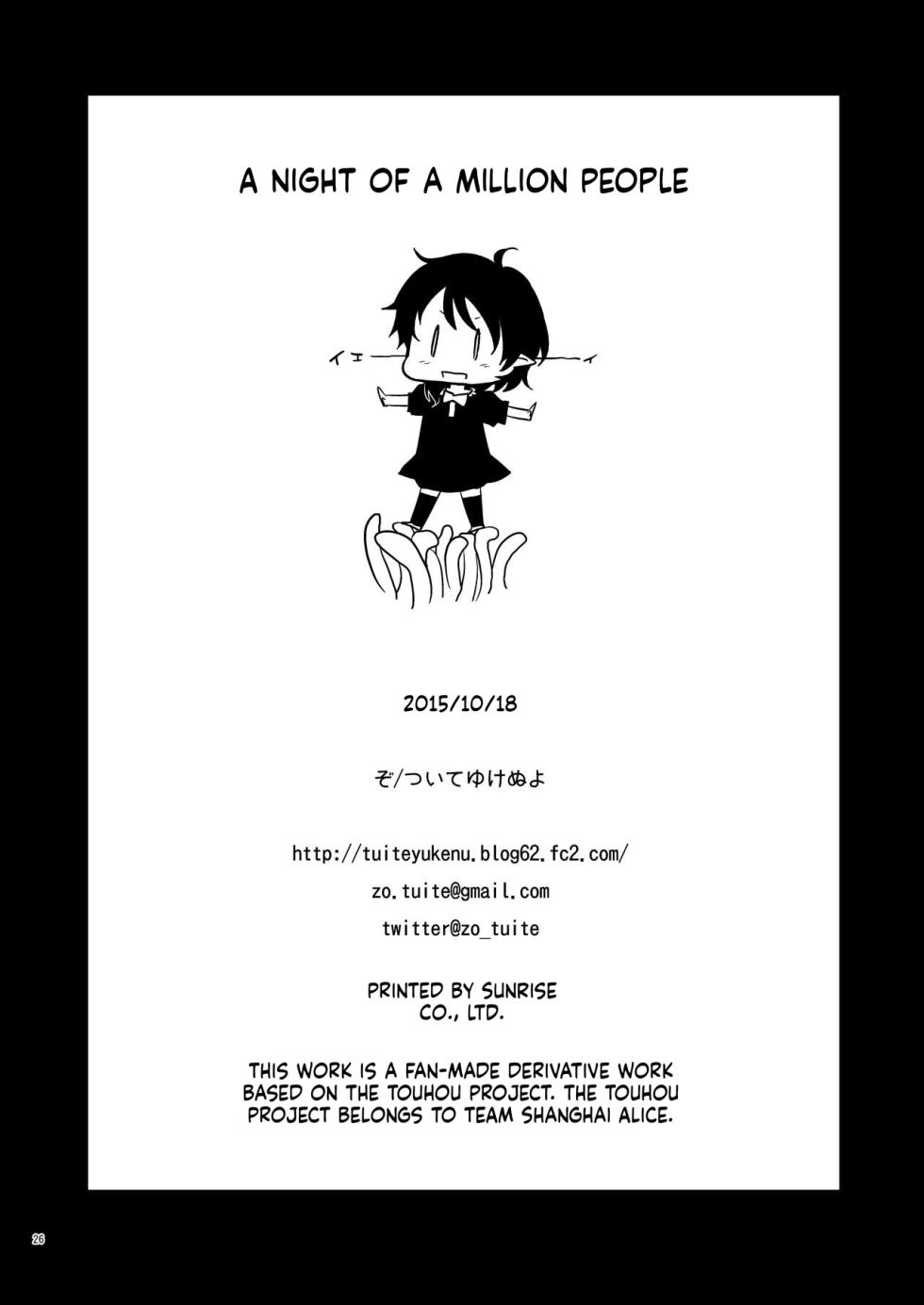 [tuiteyukenuyo (Zo)] Hyakumannin no Yoru (Touhou Project) [English] [SCANMTL] [Digital] - Page 25