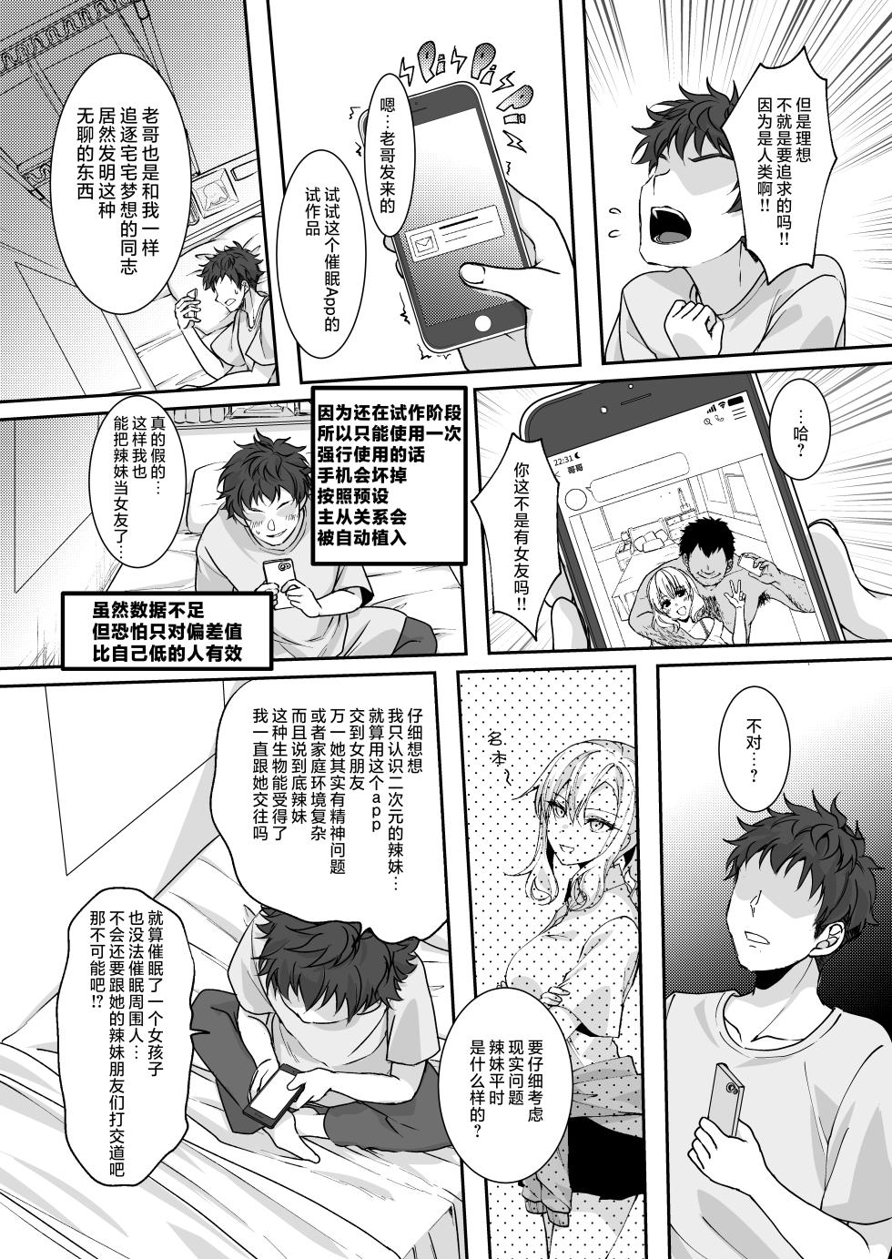 [Fukurou no Yuubinya san (Ueto Ruri)] MistakeR ~Jimi de Kyonyuu na Osananjimi wo Saimin Appli de Risou no Ero-gal ni Kaizou Shite Koibito ni Suru Keikaku~ | MistakeR ~用催眠APP把土气巨乳青梅改造成理想色情辣妹女友的计划～ [Chinese] [WC得意门生个人汉化] [Digital] - Page 5