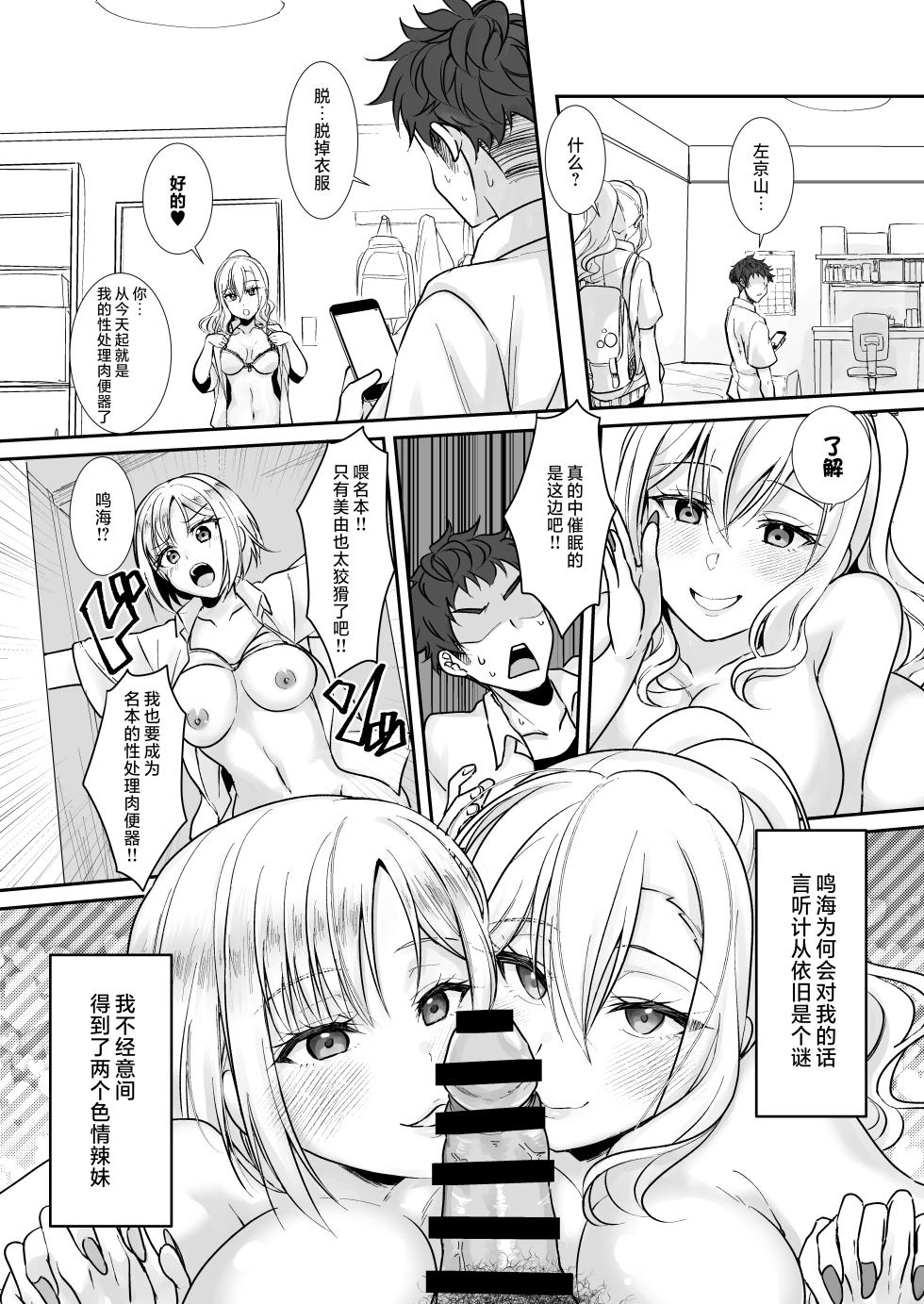 [Fukurou no Yuubinya san (Ueto Ruri)] MistakeR ~Jimi de Kyonyuu na Osananjimi wo Saimin Appli de Risou no Ero-gal ni Kaizou Shite Koibito ni Suru Keikaku~ | MistakeR ~用催眠APP把土气巨乳青梅改造成理想色情辣妹女友的计划～ [Chinese] [WC得意门生个人汉化] [Digital] - Page 39