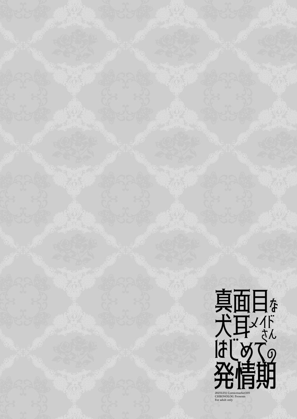 [CHRONOLOG (Sakurazawa Izumi)] Majime na Inumimi Maid-san Hajimete no Hatsujouki | 做事严谨的犬耳女仆初次经历发情期 [Chinese] [紫藤汉化组] [Digital] - Page 3