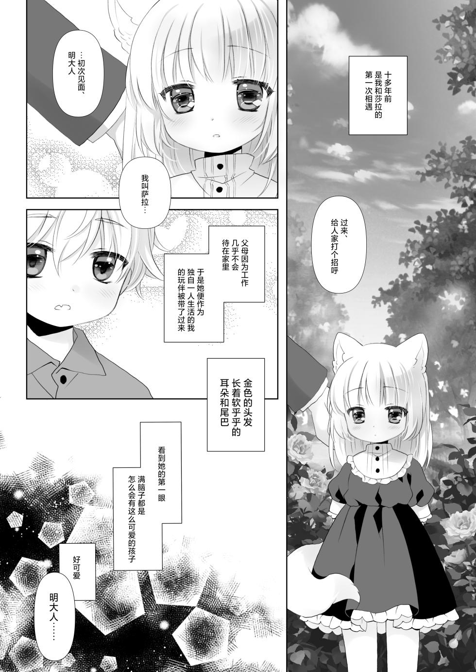 [CHRONOLOG (Sakurazawa Izumi)] Majime na Inumimi Maid-san Hajimete no Hatsujouki | 做事严谨的犬耳女仆初次经历发情期 [Chinese] [紫藤汉化组] [Digital] - Page 5