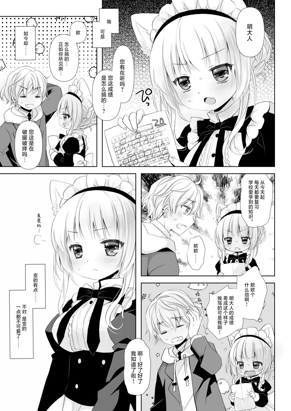 [CHRONOLOG (Sakurazawa Izumi)] Majime na Inumimi Maid-san Hajimete no Hatsujouki | 做事严谨的犬耳女仆初次经历发情期 [Chinese] [紫藤汉化组] [Digital] - Page 6