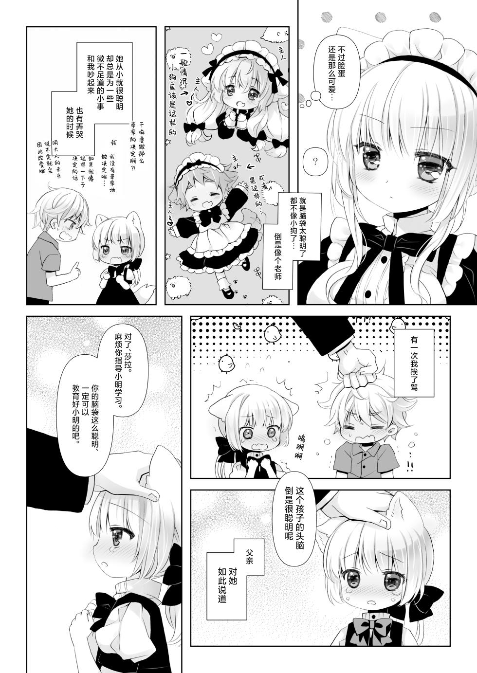 [CHRONOLOG (Sakurazawa Izumi)] Majime na Inumimi Maid-san Hajimete no Hatsujouki | 做事严谨的犬耳女仆初次经历发情期 [Chinese] [紫藤汉化组] [Digital] - Page 7