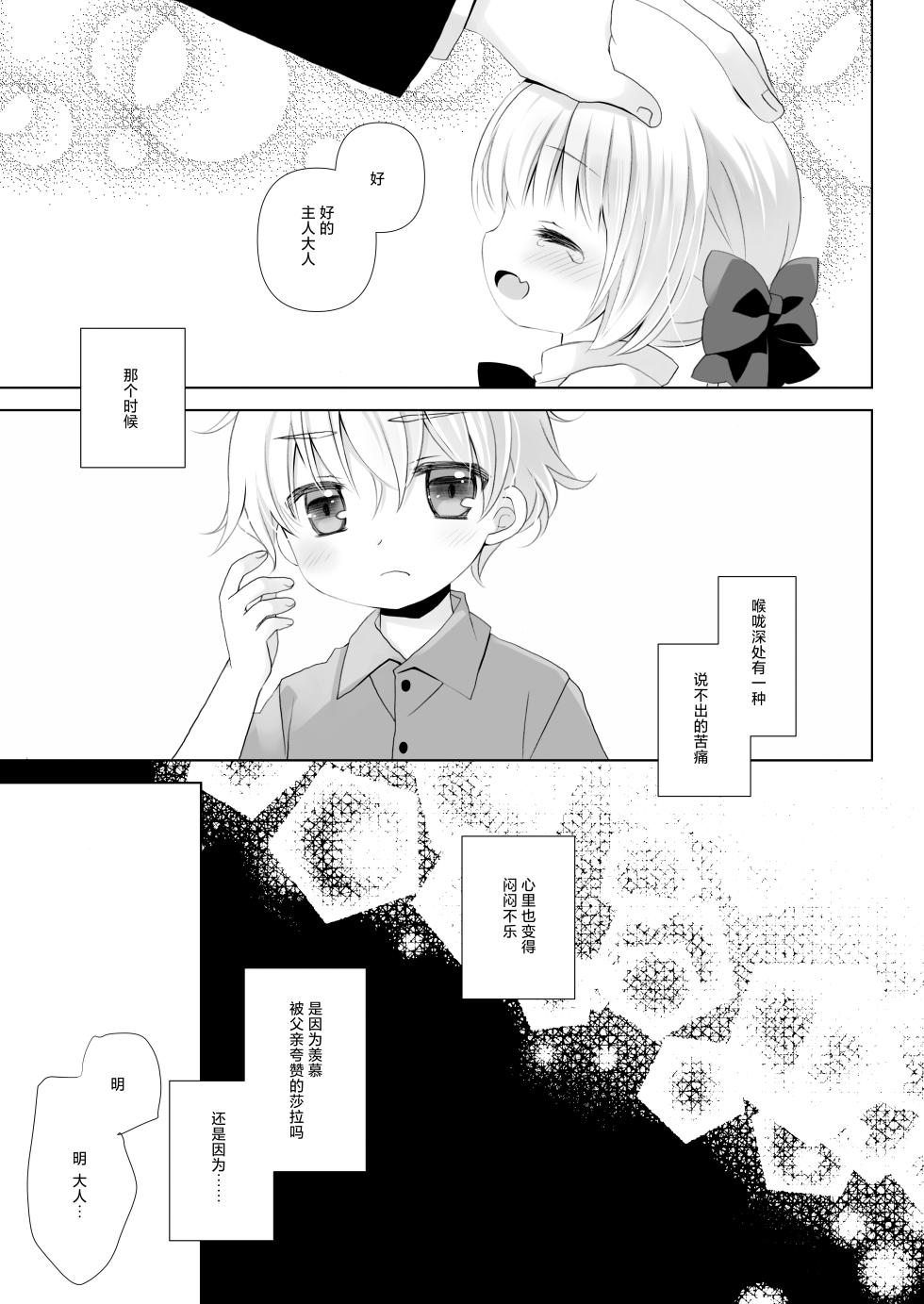 [CHRONOLOG (Sakurazawa Izumi)] Majime na Inumimi Maid-san Hajimete no Hatsujouki | 做事严谨的犬耳女仆初次经历发情期 [Chinese] [紫藤汉化组] [Digital] - Page 8