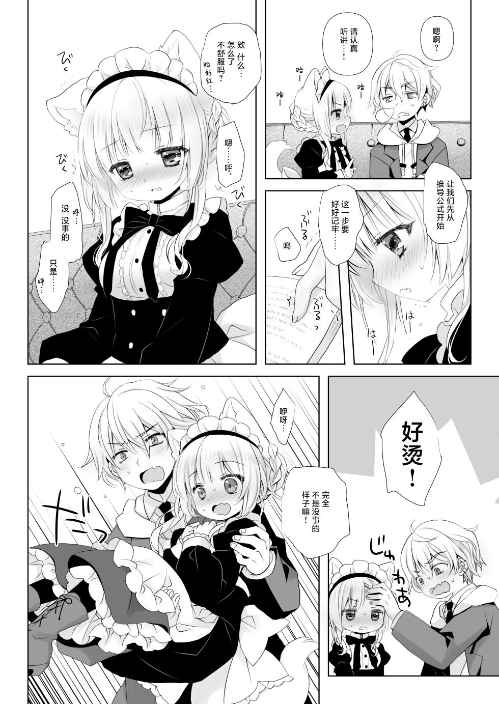 [CHRONOLOG (Sakurazawa Izumi)] Majime na Inumimi Maid-san Hajimete no Hatsujouki | 做事严谨的犬耳女仆初次经历发情期 [Chinese] [紫藤汉化组] [Digital] - Page 9