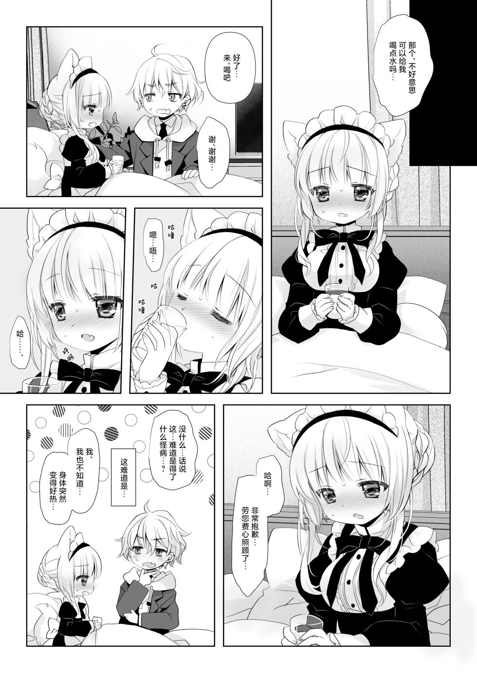[CHRONOLOG (Sakurazawa Izumi)] Majime na Inumimi Maid-san Hajimete no Hatsujouki | 做事严谨的犬耳女仆初次经历发情期 [Chinese] [紫藤汉化组] [Digital] - Page 10