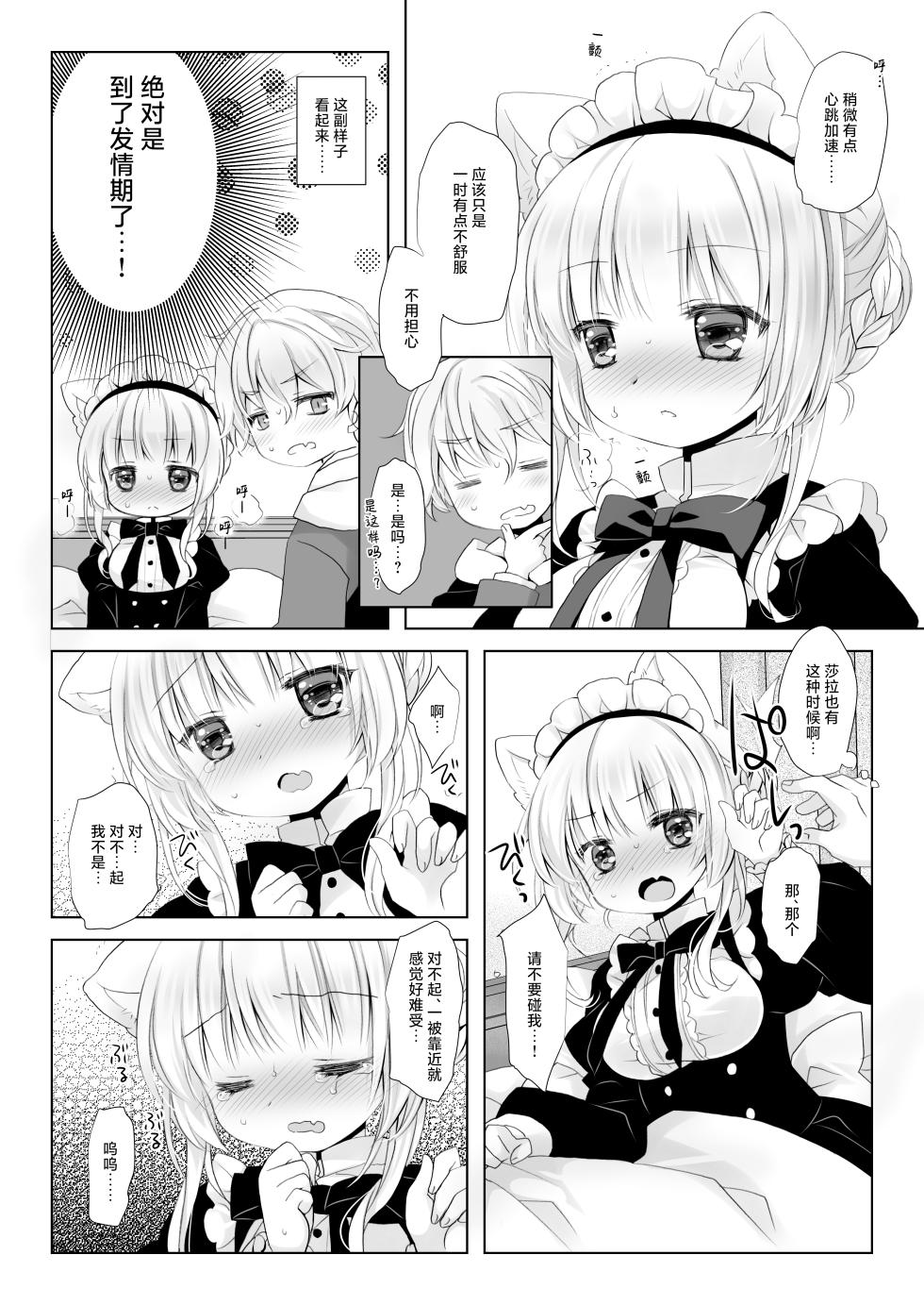 [CHRONOLOG (Sakurazawa Izumi)] Majime na Inumimi Maid-san Hajimete no Hatsujouki | 做事严谨的犬耳女仆初次经历发情期 [Chinese] [紫藤汉化组] [Digital] - Page 11
