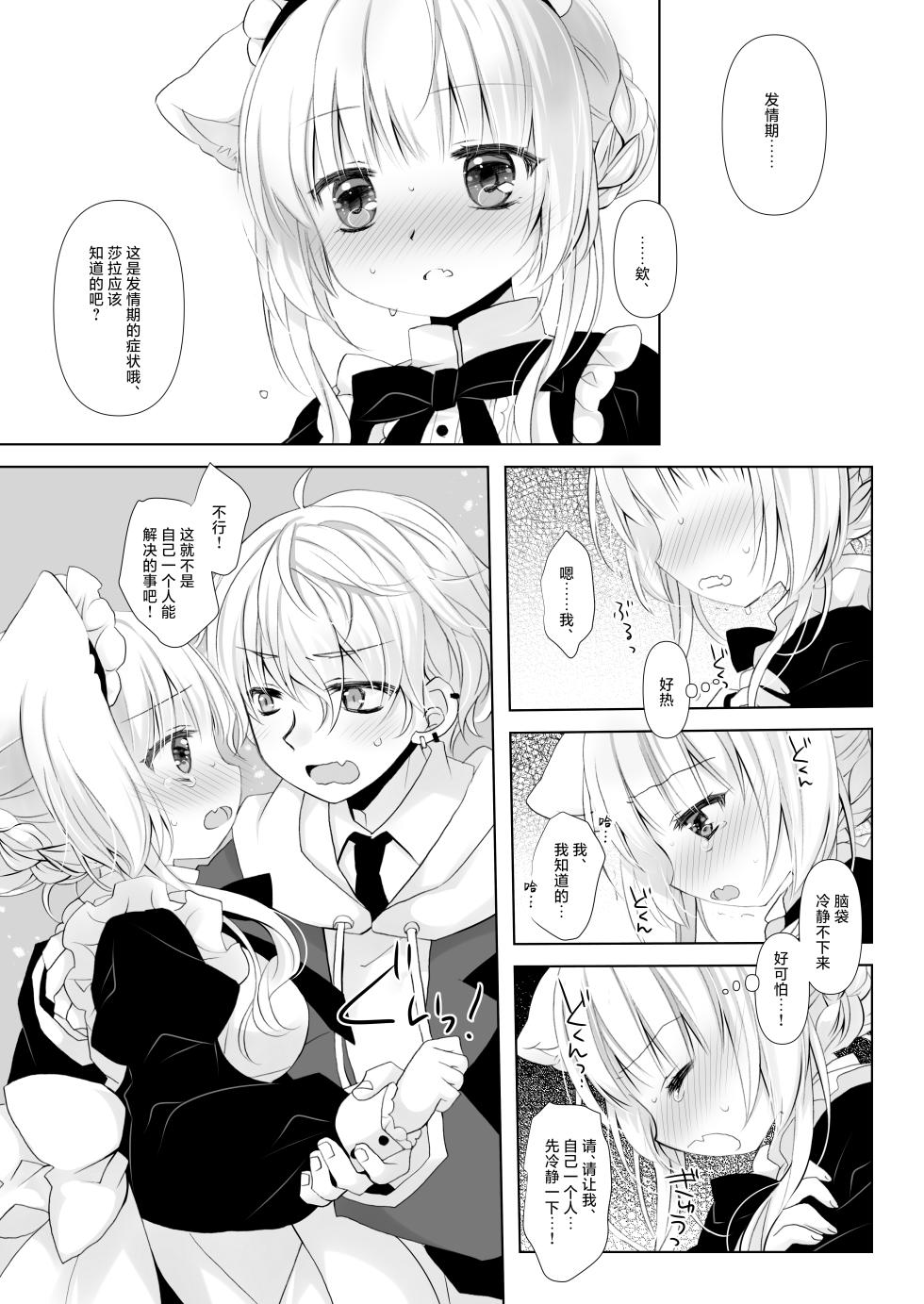 [CHRONOLOG (Sakurazawa Izumi)] Majime na Inumimi Maid-san Hajimete no Hatsujouki | 做事严谨的犬耳女仆初次经历发情期 [Chinese] [紫藤汉化组] [Digital] - Page 12