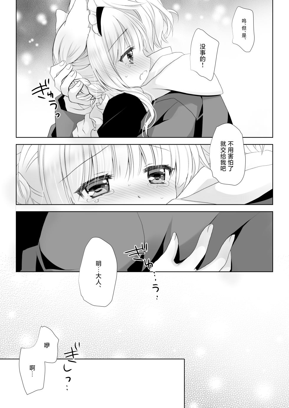 [CHRONOLOG (Sakurazawa Izumi)] Majime na Inumimi Maid-san Hajimete no Hatsujouki | 做事严谨的犬耳女仆初次经历发情期 [Chinese] [紫藤汉化组] [Digital] - Page 13