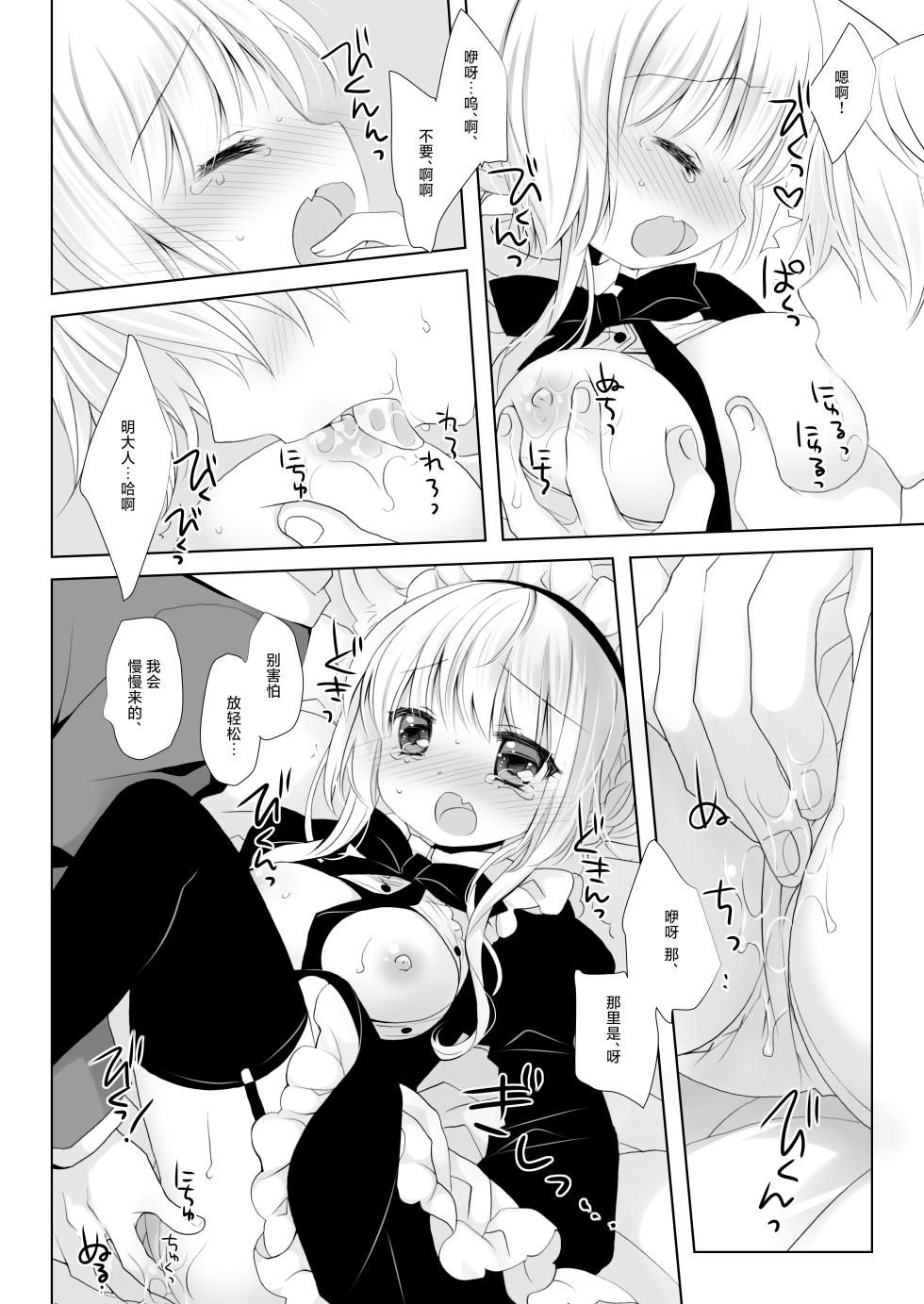 [CHRONOLOG (Sakurazawa Izumi)] Majime na Inumimi Maid-san Hajimete no Hatsujouki | 做事严谨的犬耳女仆初次经历发情期 [Chinese] [紫藤汉化组] [Digital] - Page 15