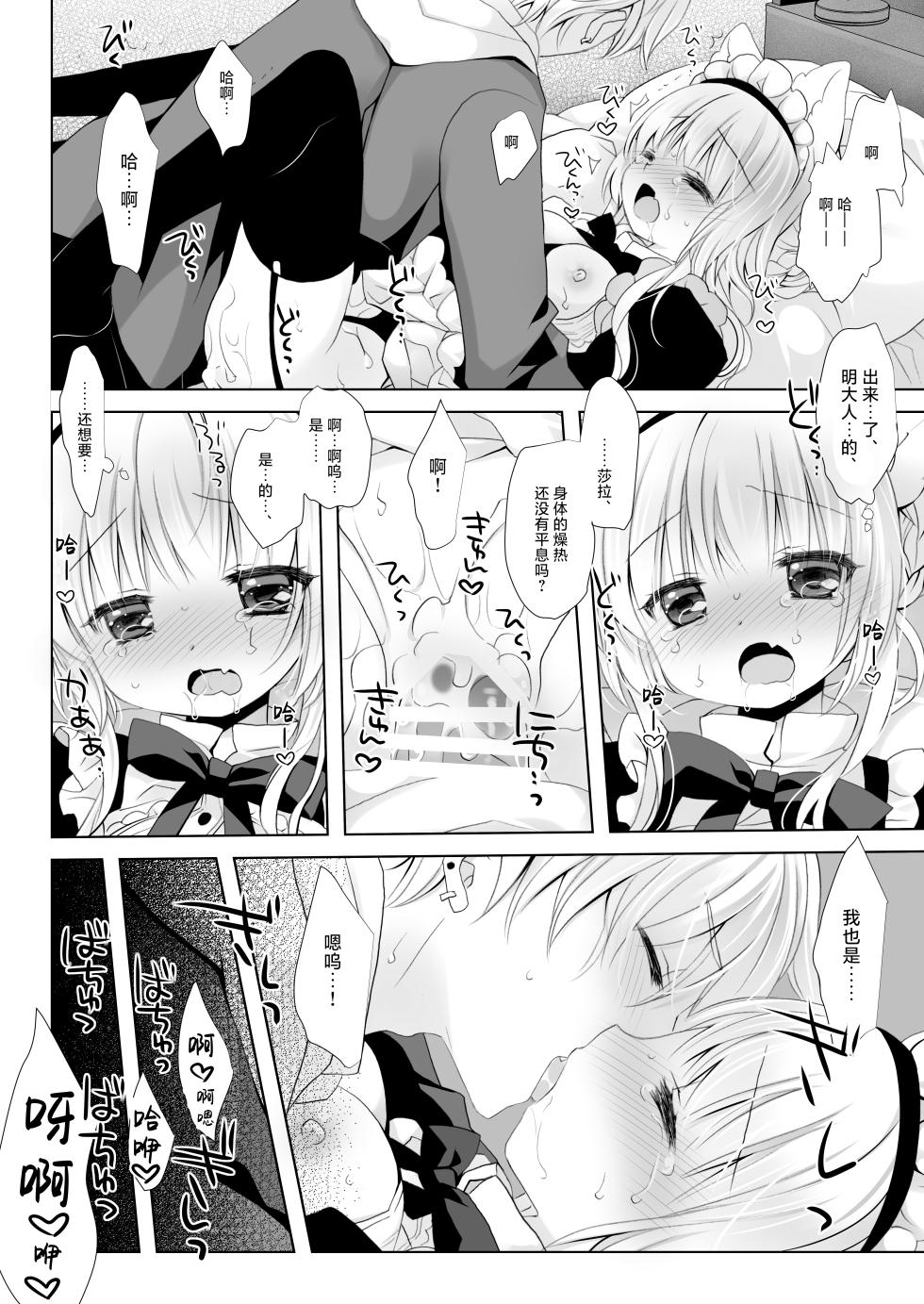 [CHRONOLOG (Sakurazawa Izumi)] Majime na Inumimi Maid-san Hajimete no Hatsujouki | 做事严谨的犬耳女仆初次经历发情期 [Chinese] [紫藤汉化组] [Digital] - Page 22