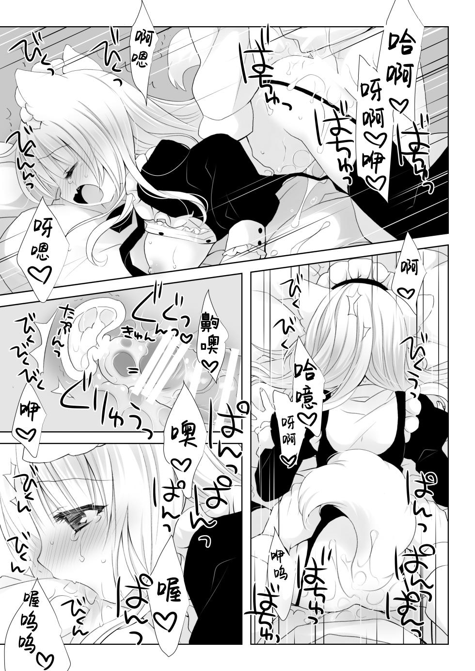 [CHRONOLOG (Sakurazawa Izumi)] Majime na Inumimi Maid-san Hajimete no Hatsujouki | 做事严谨的犬耳女仆初次经历发情期 [Chinese] [紫藤汉化组] [Digital] - Page 23