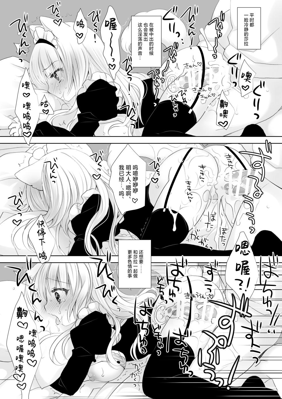 [CHRONOLOG (Sakurazawa Izumi)] Majime na Inumimi Maid-san Hajimete no Hatsujouki | 做事严谨的犬耳女仆初次经历发情期 [Chinese] [紫藤汉化组] [Digital] - Page 24