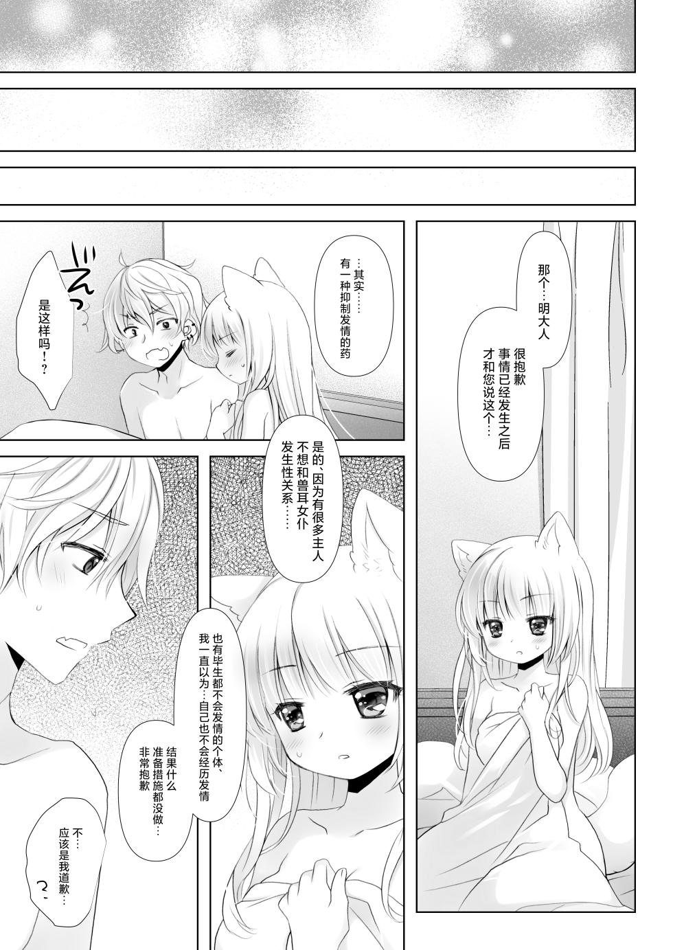 [CHRONOLOG (Sakurazawa Izumi)] Majime na Inumimi Maid-san Hajimete no Hatsujouki | 做事严谨的犬耳女仆初次经历发情期 [Chinese] [紫藤汉化组] [Digital] - Page 27