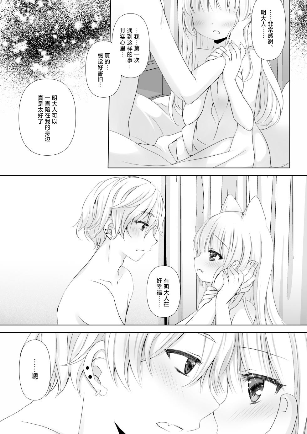 [CHRONOLOG (Sakurazawa Izumi)] Majime na Inumimi Maid-san Hajimete no Hatsujouki | 做事严谨的犬耳女仆初次经历发情期 [Chinese] [紫藤汉化组] [Digital] - Page 29