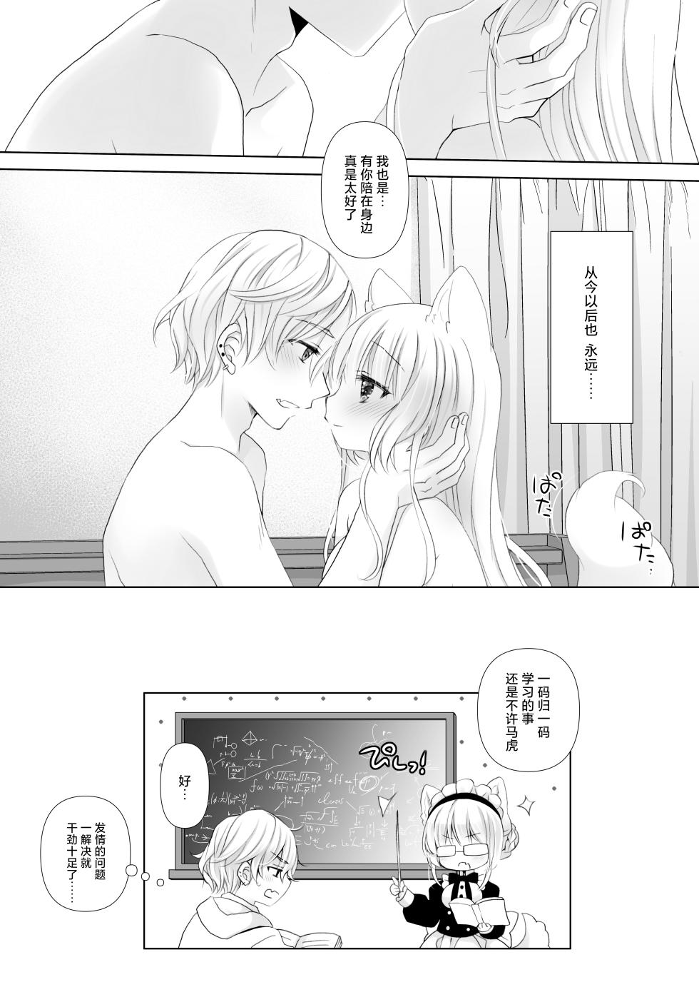 [CHRONOLOG (Sakurazawa Izumi)] Majime na Inumimi Maid-san Hajimete no Hatsujouki | 做事严谨的犬耳女仆初次经历发情期 [Chinese] [紫藤汉化组] [Digital] - Page 30