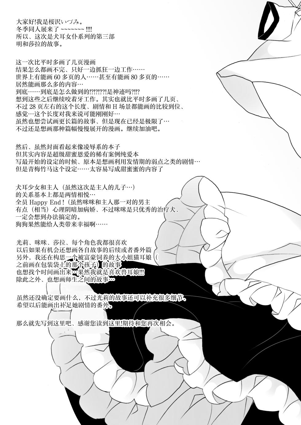 [CHRONOLOG (Sakurazawa Izumi)] Majime na Inumimi Maid-san Hajimete no Hatsujouki | 做事严谨的犬耳女仆初次经历发情期 [Chinese] [紫藤汉化组] [Digital] - Page 35