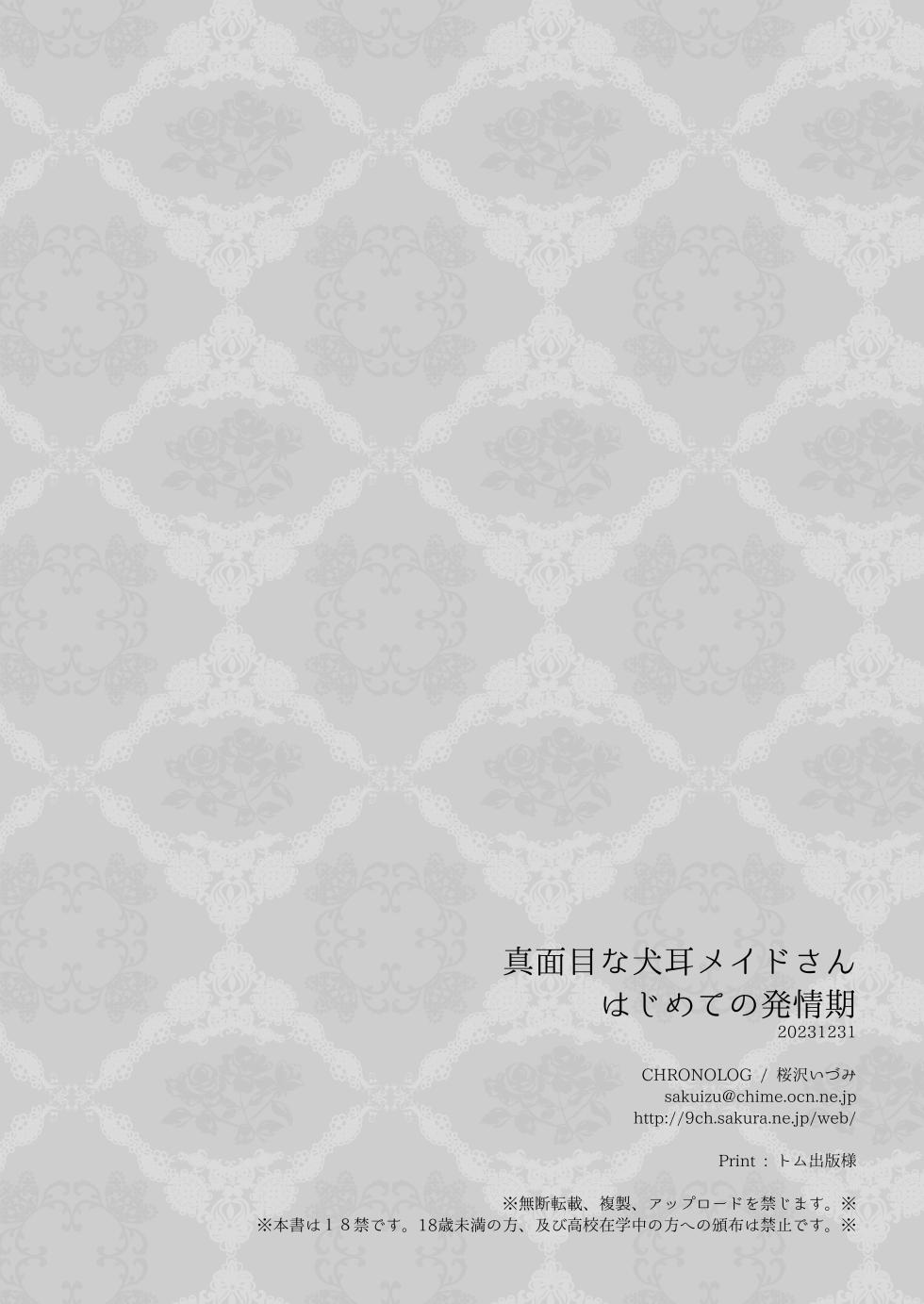 [CHRONOLOG (Sakurazawa Izumi)] Majime na Inumimi Maid-san Hajimete no Hatsujouki | 做事严谨的犬耳女仆初次经历发情期 [Chinese] [紫藤汉化组] [Digital] - Page 36
