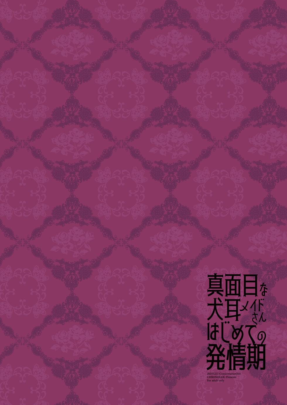 [CHRONOLOG (Sakurazawa Izumi)] Majime na Inumimi Maid-san Hajimete no Hatsujouki | 做事严谨的犬耳女仆初次经历发情期 [Chinese] [紫藤汉化组] [Digital] - Page 37