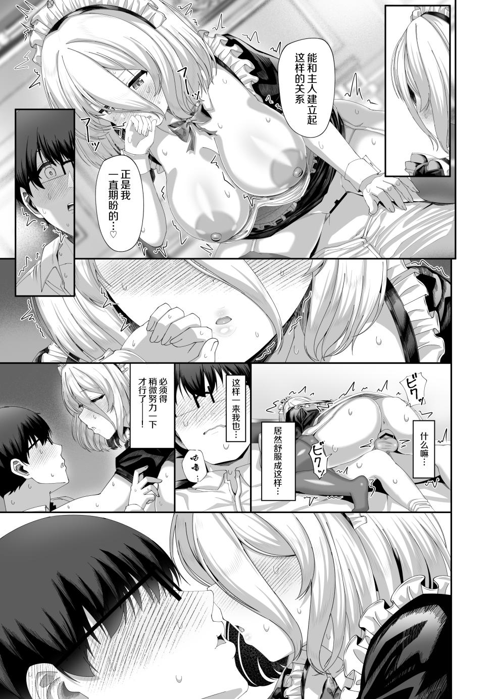 [Inui Nuinu] Osu ni Naru ni wa Tsugou no Ii Maid [Chinese] - Page 15