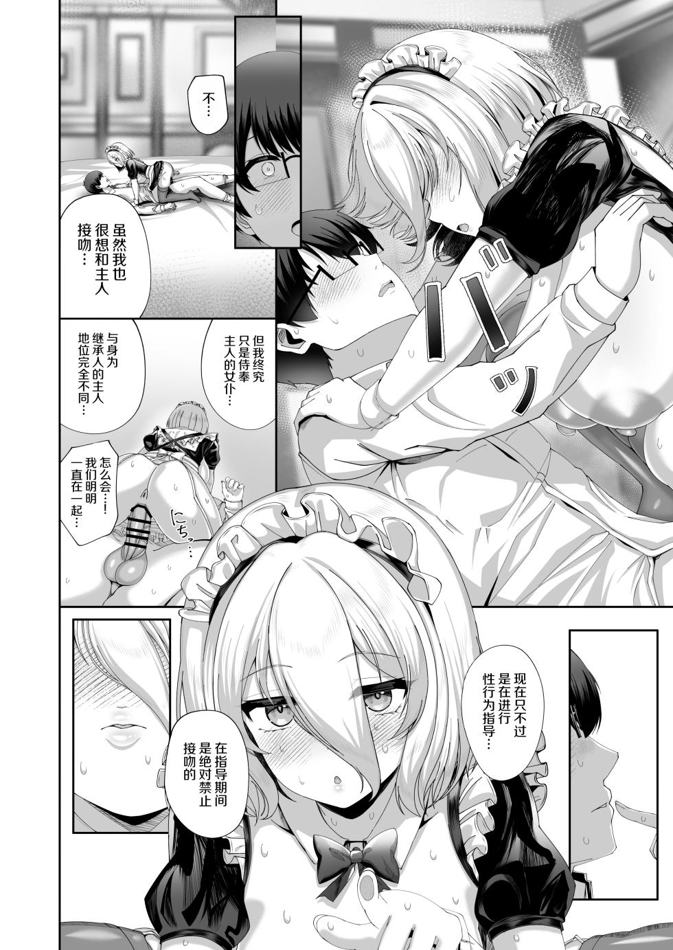 [Inui Nuinu] Osu ni Naru ni wa Tsugou no Ii Maid [Chinese] - Page 16