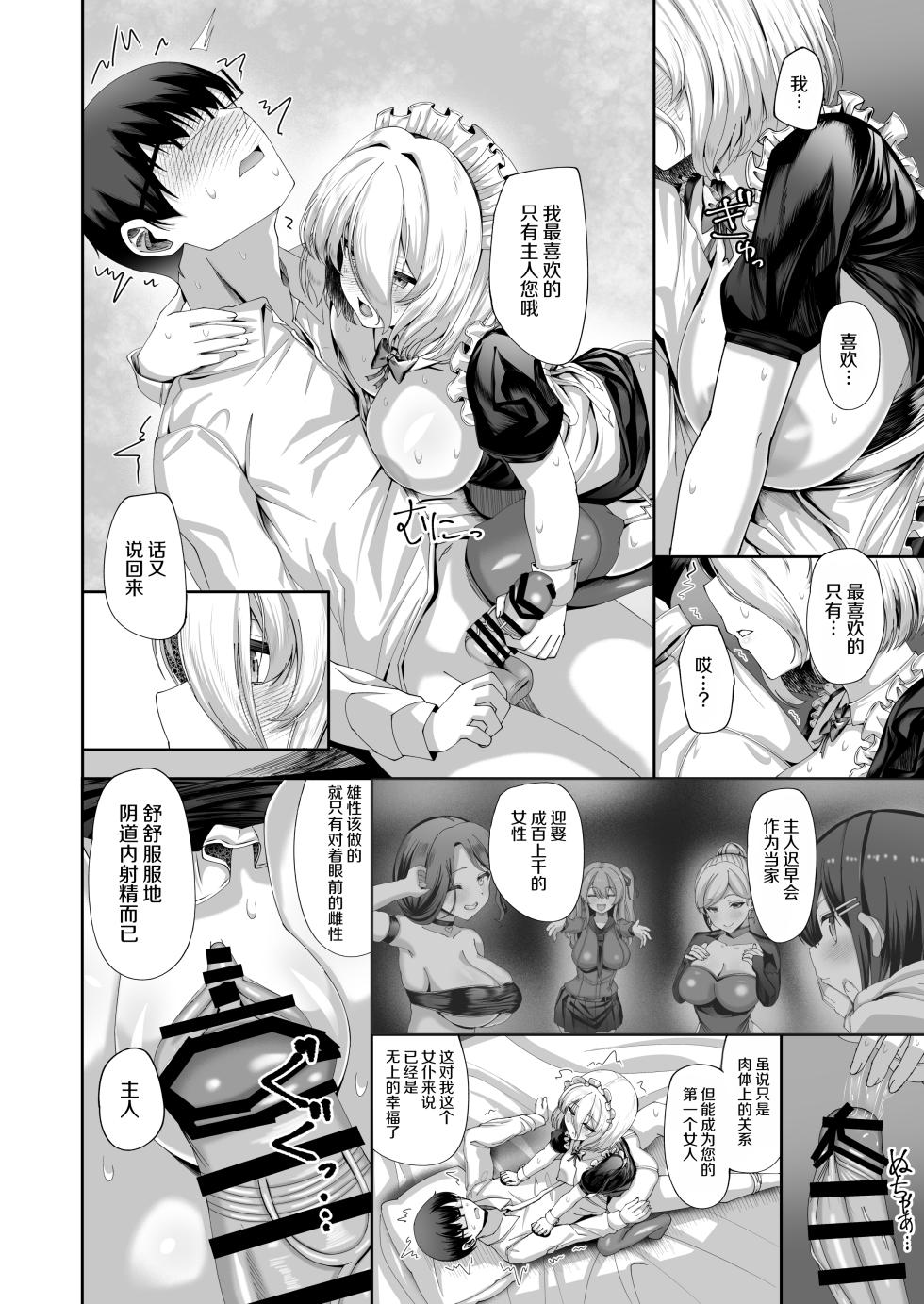 [Inui Nuinu] Osu ni Naru ni wa Tsugou no Ii Maid [Chinese] - Page 24