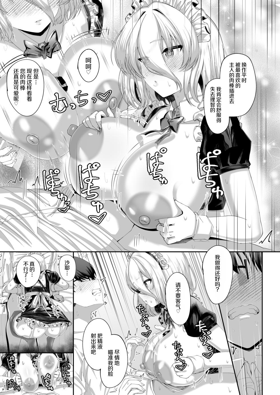 [Inui Nuinu] Osu ni Naru ni wa Tsugou no Ii Maid [Chinese] - Page 33