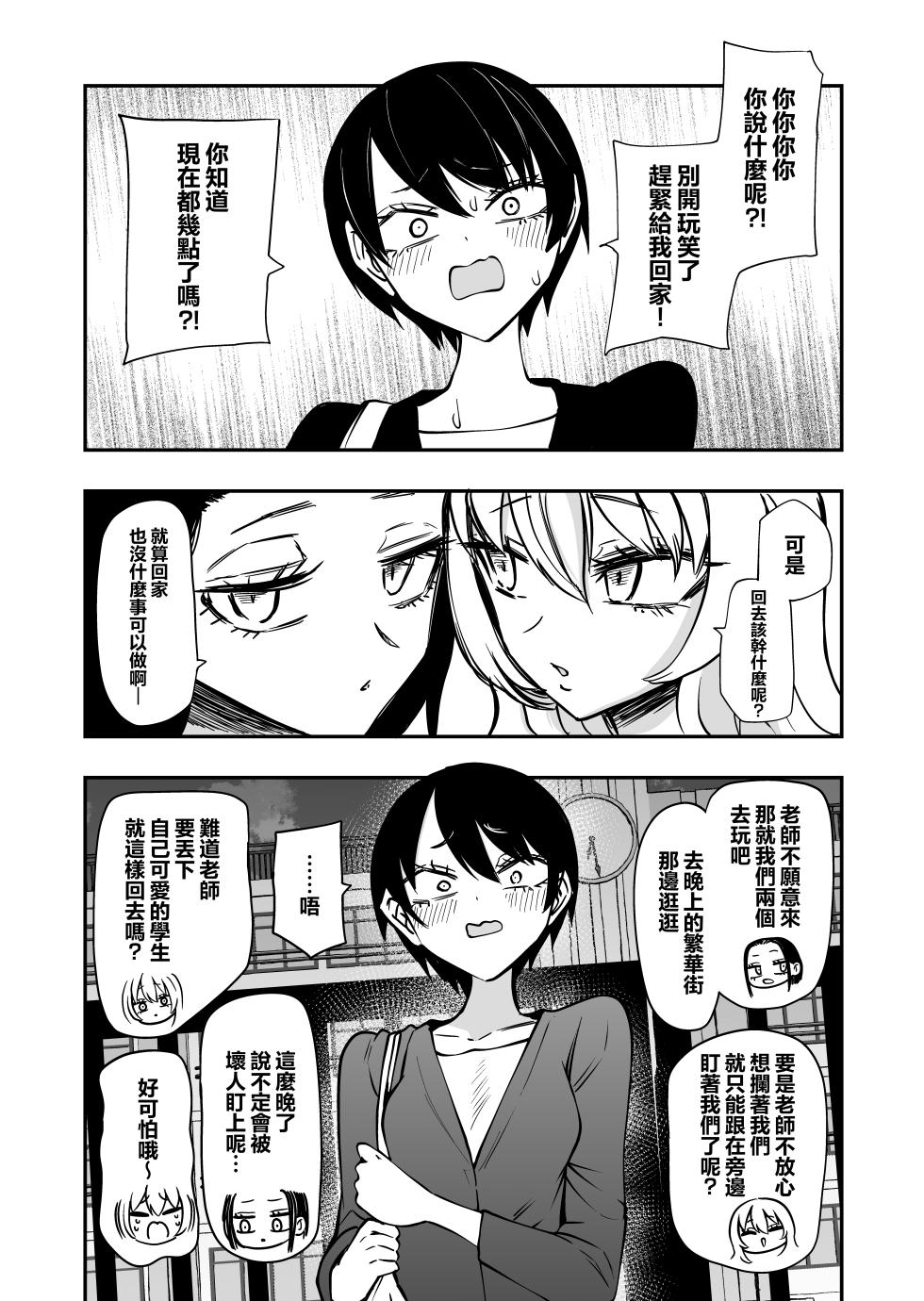 [Mikenekohanten (Sakamoto Kafka)] 來玩玩老師吧~被兩個囂張的女同學強姦~  [Chinese] [沒有漢化]（Ongoing） - Page 13