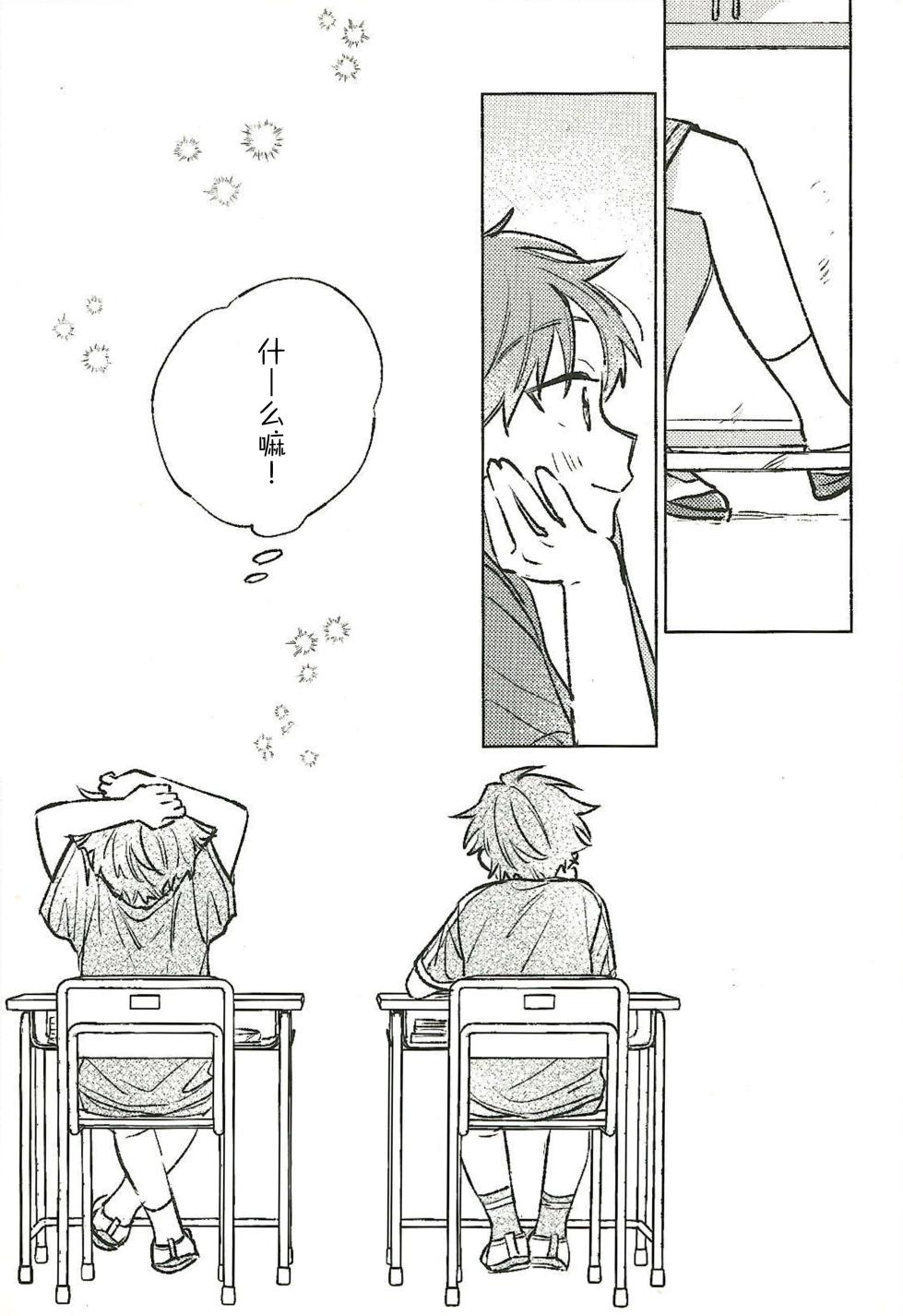 [pechika (Uozumi)]  明天见！ (THE IDOLM@STER SideM) - Page 11