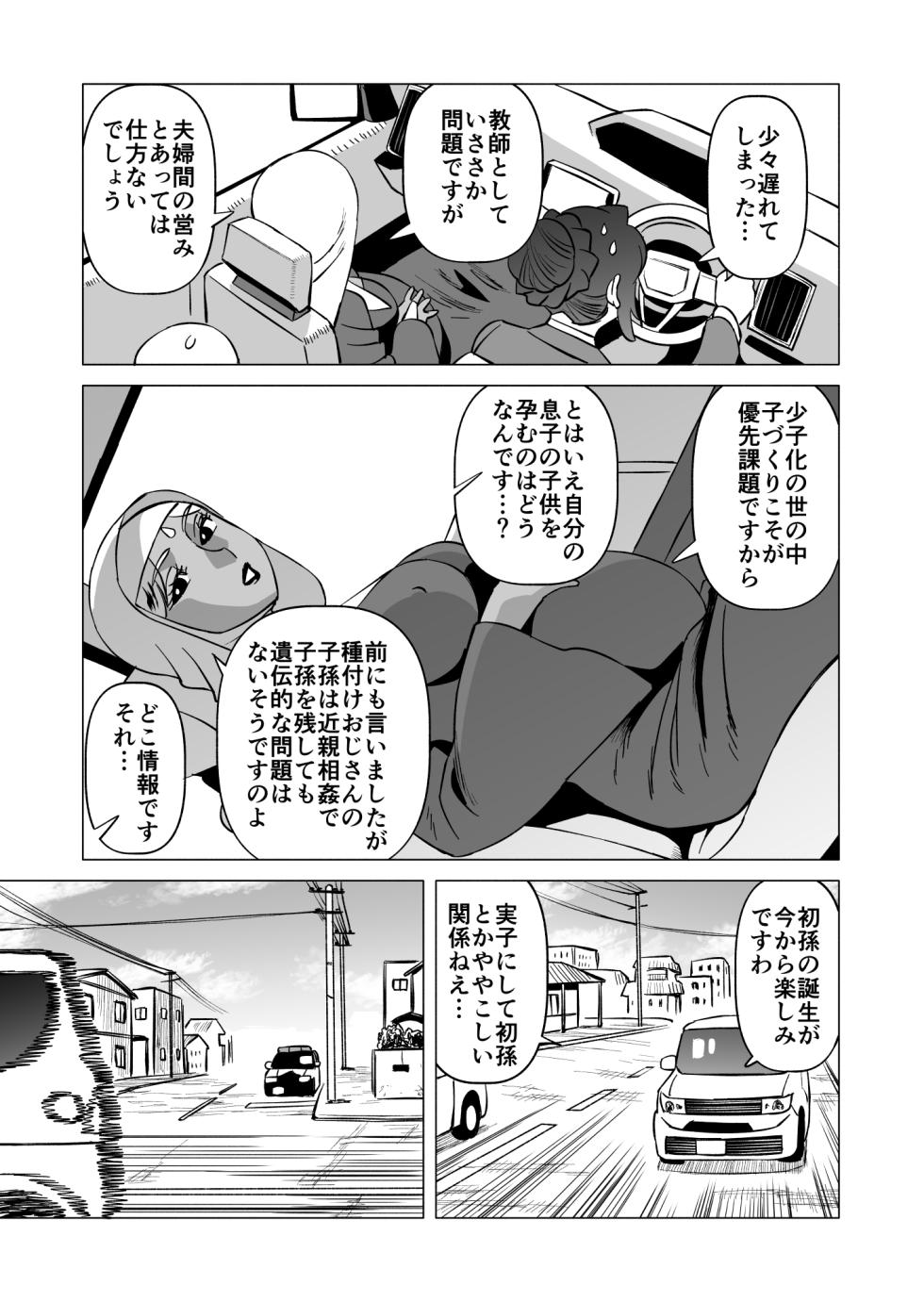 [Matsuda Shin] CASTRATER 3 - Page 11