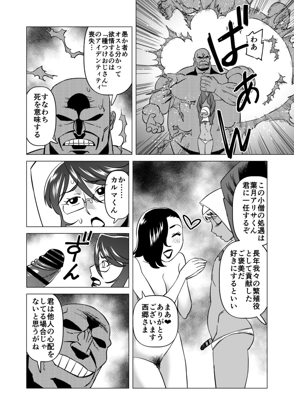 [Matsuda Shin] CASTRATER 3 - Page 16