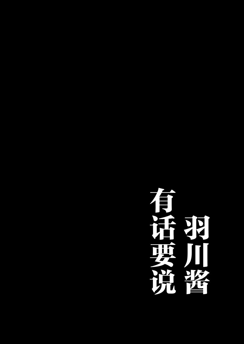[Kayoudou (Matsuka)] Hanekawa-chan wa Kataritai | 羽川酱有话要说 (Bakemonogatari) [Chinese] [琥珀汉化组] [Digital] - Page 3