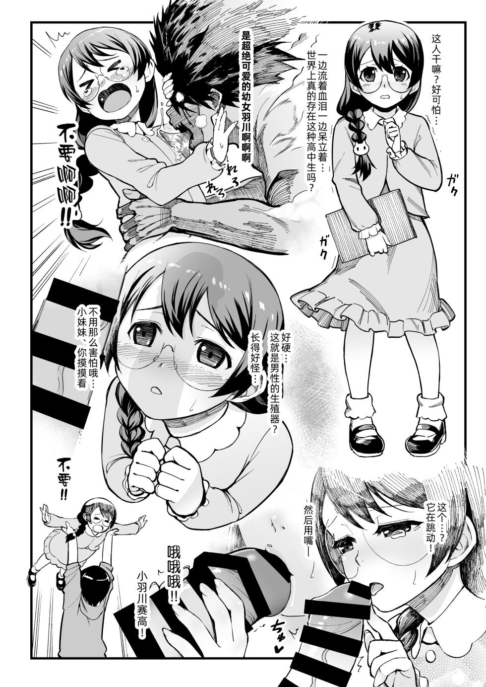 [Kayoudou (Matsuka)] Hanekawa-chan wa Kataritai | 羽川酱有话要说 (Bakemonogatari) [Chinese] [琥珀汉化组] [Digital] - Page 13