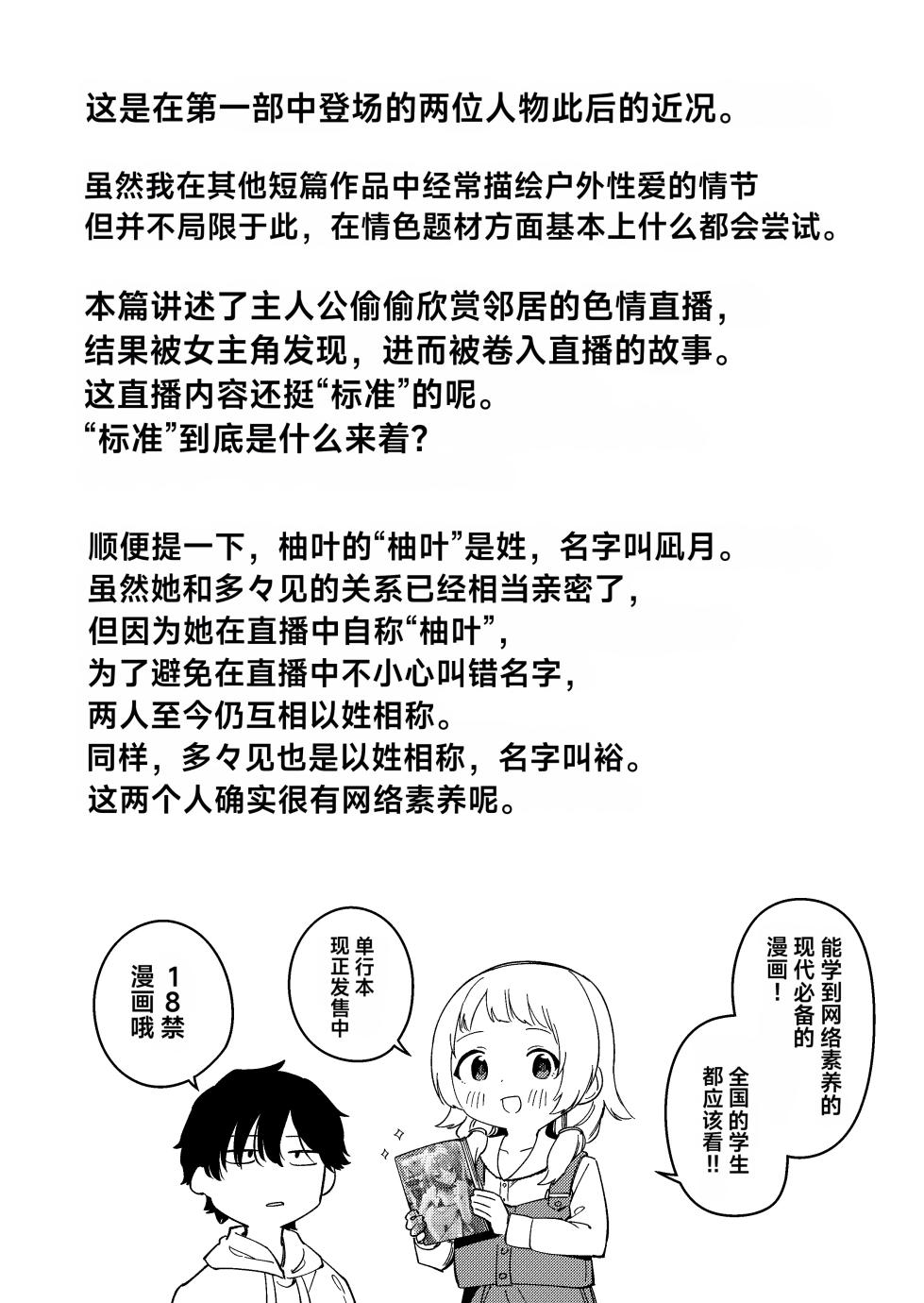 [Shinsekai Set (Shobu)] Rinjin ga Yuumei Haishinsha no Nichijou [Chinese] [Digital] - Page 4