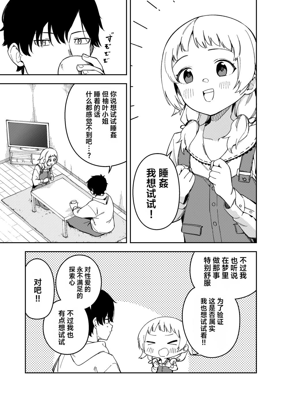 [Shinsekai Set (Shobu)] Rinjin ga Yuumei Haishinsha no Nichijou [Chinese] [Digital] - Page 5