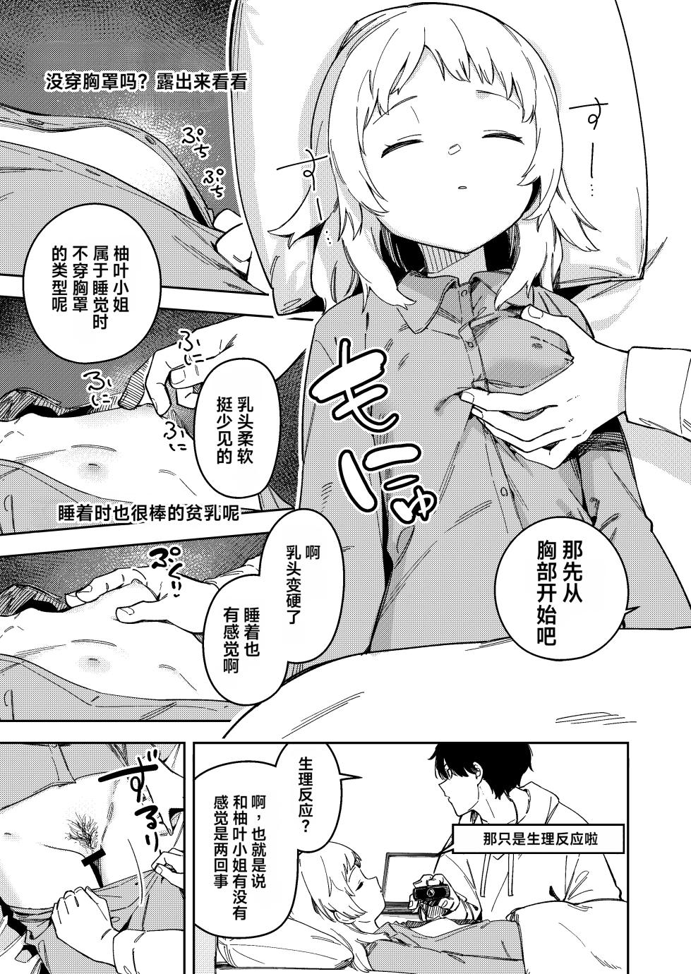 [Shinsekai Set (Shobu)] Rinjin ga Yuumei Haishinsha no Nichijou [Chinese] [Digital] - Page 7