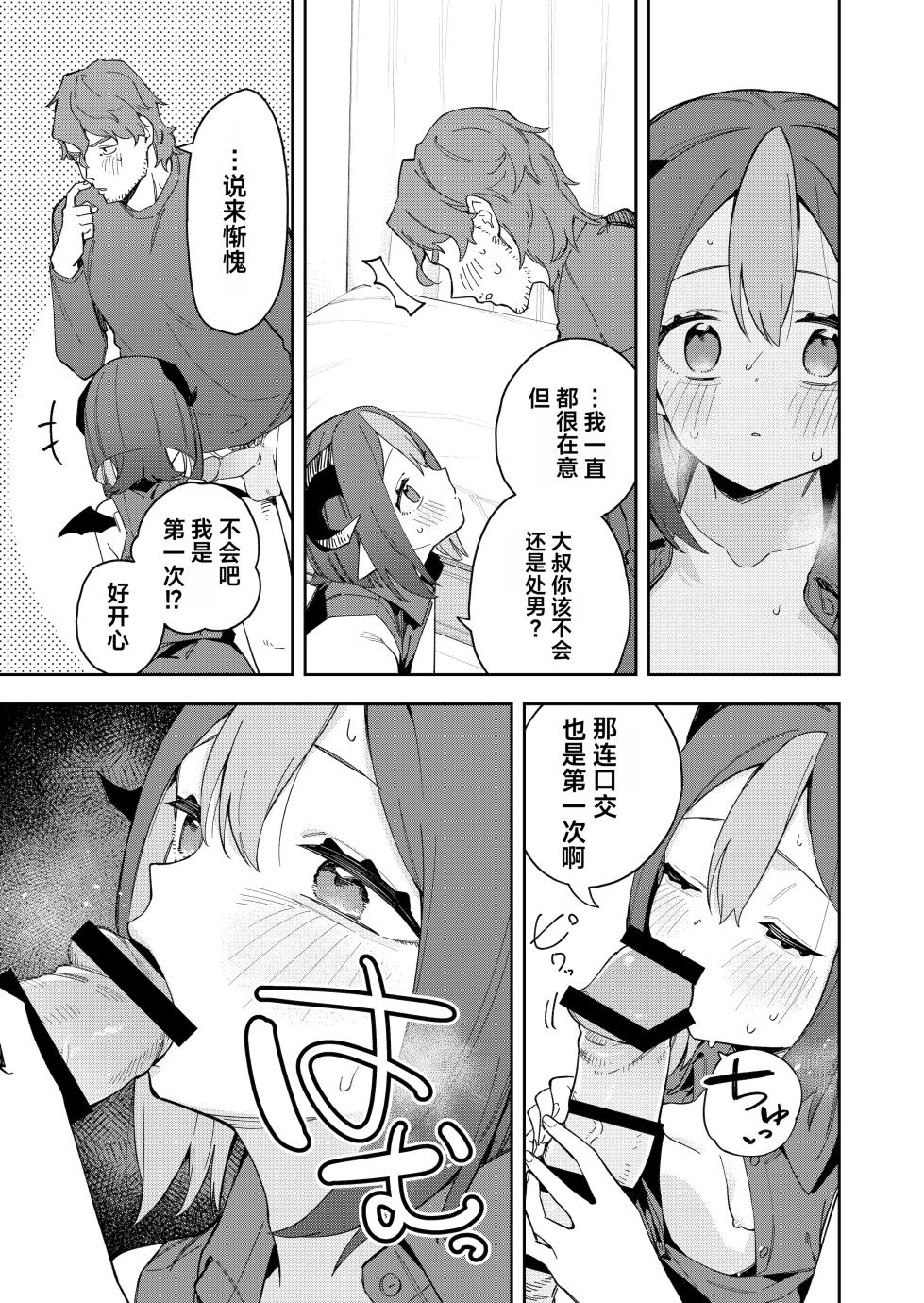 [シンセカイセット (菖蒲)] 隣人は有名配信者7人目 - Page 39