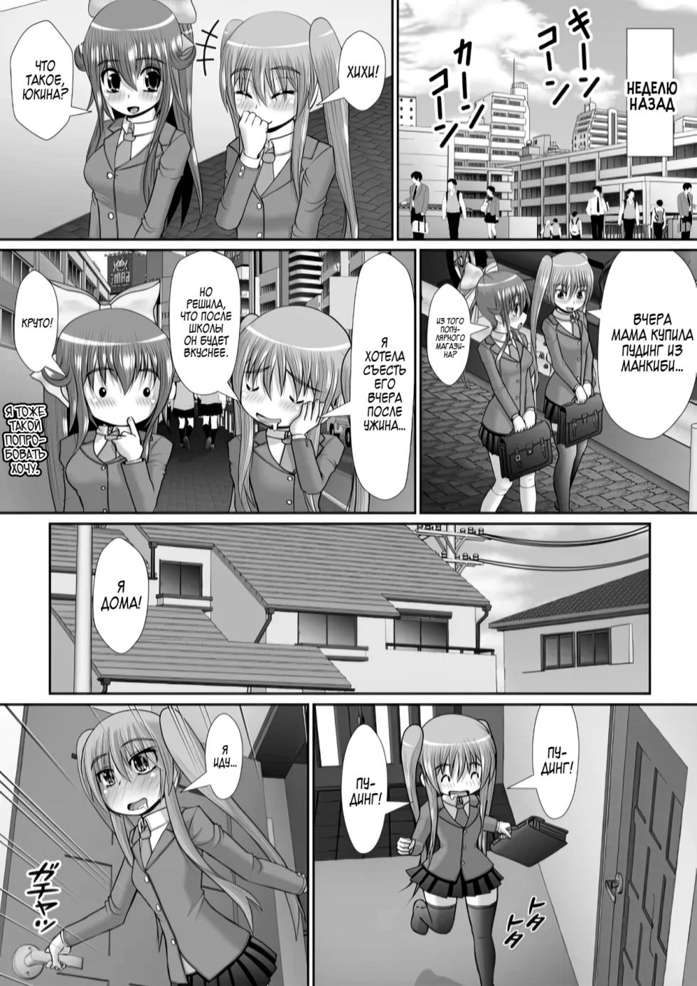 [RH Minus] Chitsu Hakai-kei Joshi 6 [Russian] - Page 5