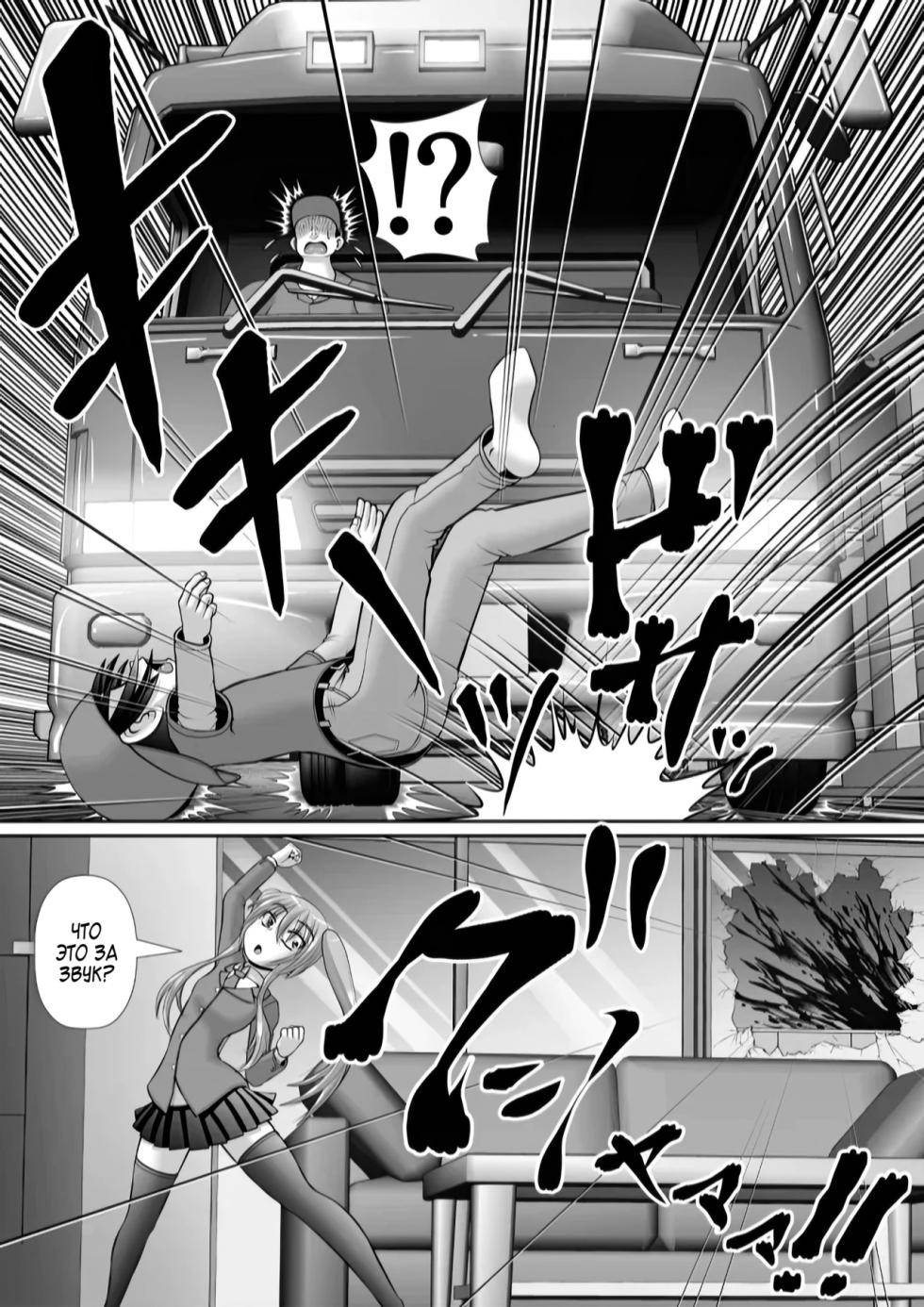 [RH Minus] Chitsu Hakai-kei Joshi 6 [Russian] - Page 8