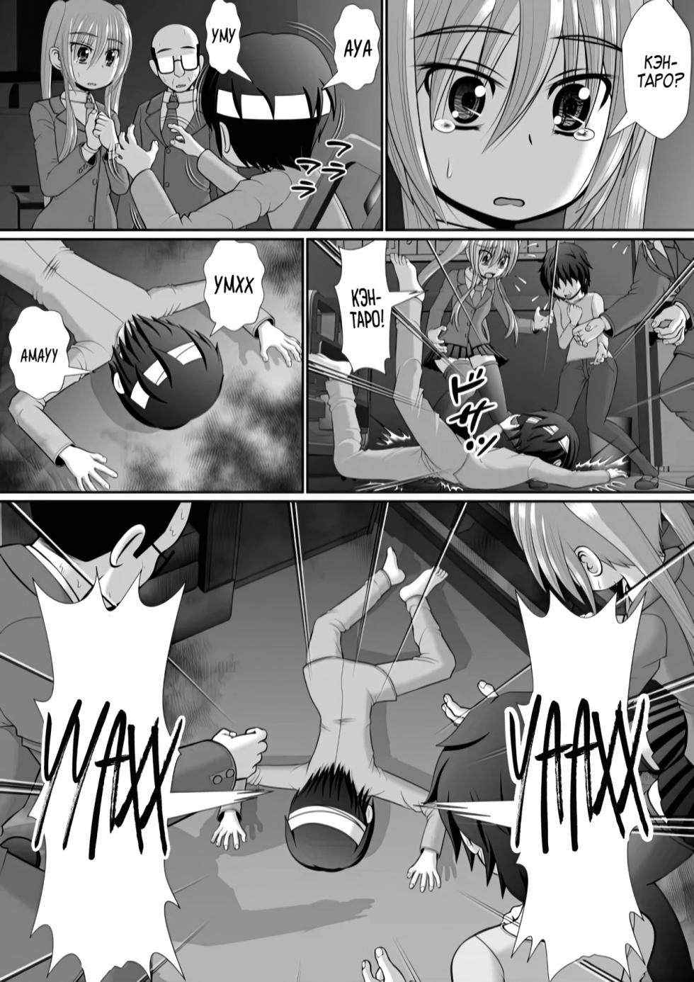 [RH Minus] Chitsu Hakai-kei Joshi 6 [Russian] - Page 12