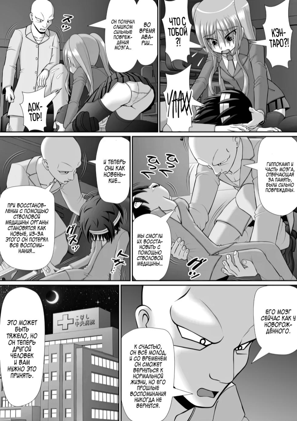 [RH Minus] Chitsu Hakai-kei Joshi 6 [Russian] - Page 13