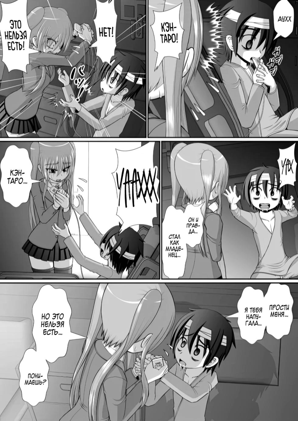[RH Minus] Chitsu Hakai-kei Joshi 6 [Russian] - Page 15