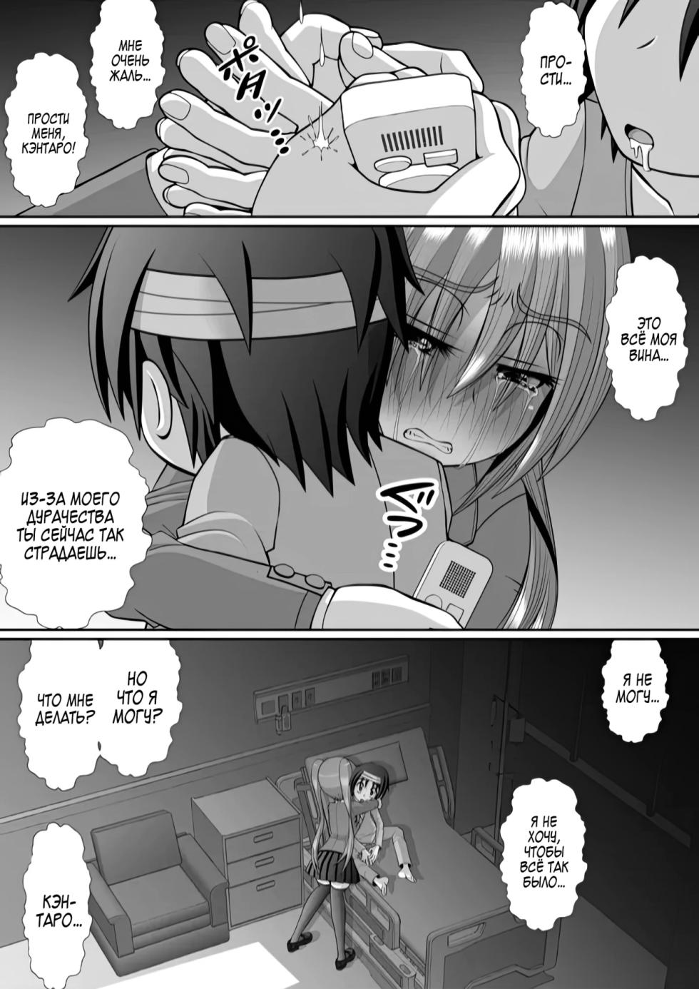 [RH Minus] Chitsu Hakai-kei Joshi 6 [Russian] - Page 16