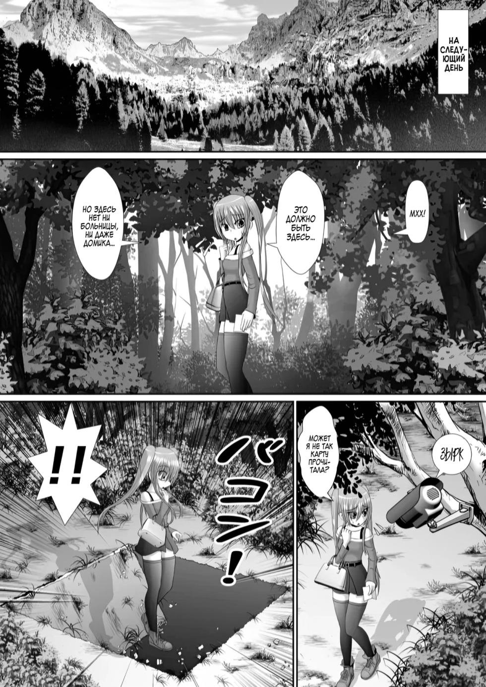 [RH Minus] Chitsu Hakai-kei Joshi 6 [Russian] - Page 19
