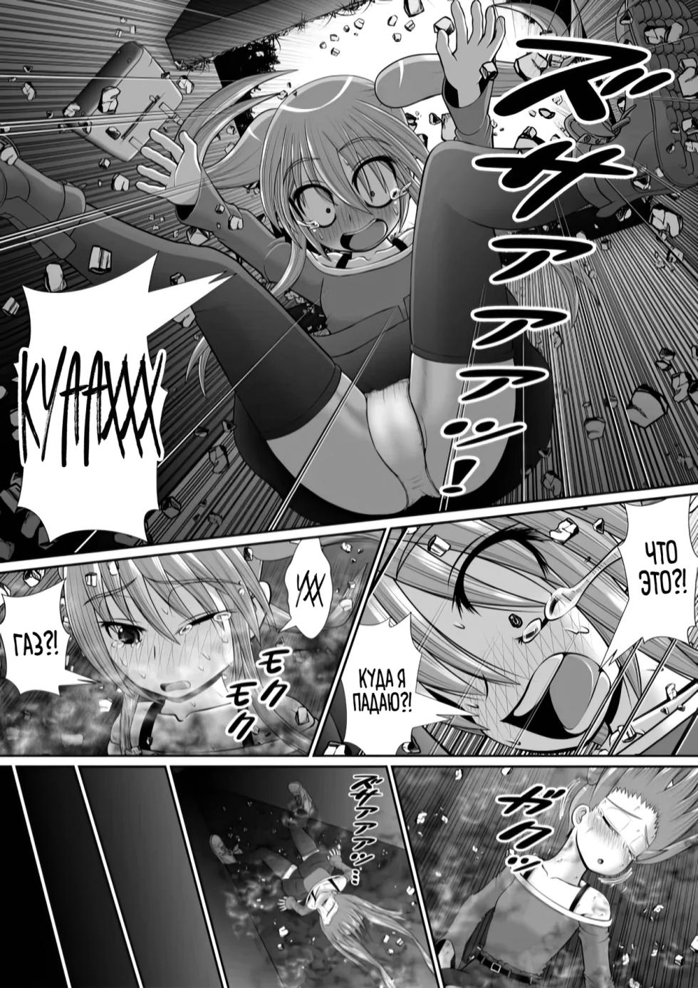 [RH Minus] Chitsu Hakai-kei Joshi 6 [Russian] - Page 20